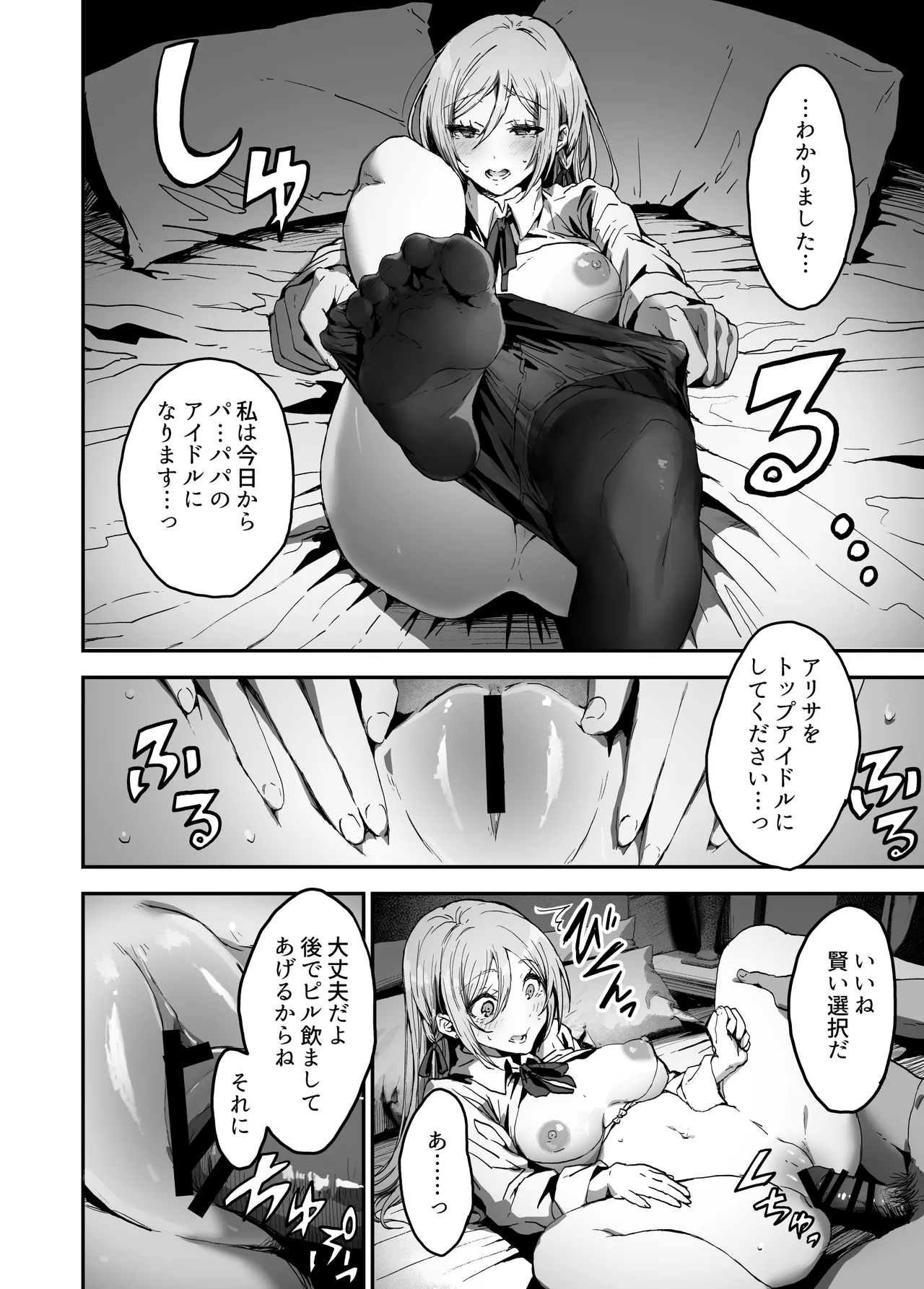 パパ様専用いいなりアイドル page 7 full