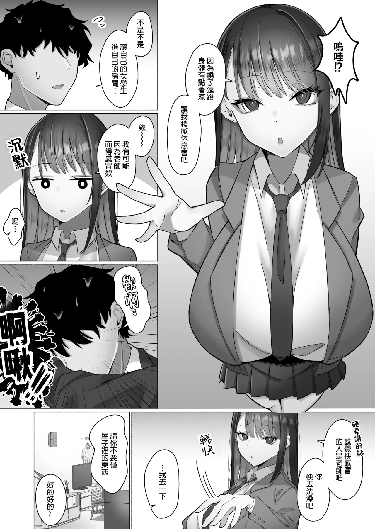 Oshiego no Downer Gal ni Shitsudo Takame ni Semeotosarechau Hanashi | 被自己的陰沉系辣妹學生以膩歪的攻勢徹底拿下的這件事情 page 10 full