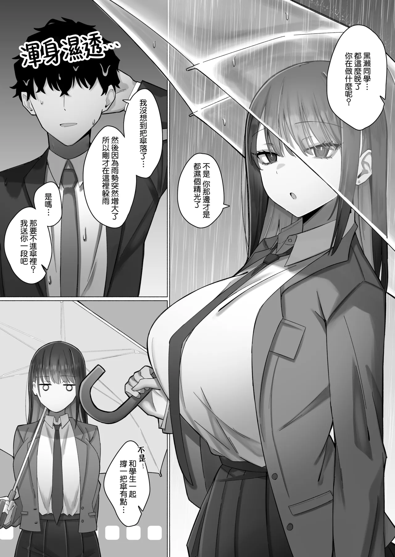 Oshiego no Downer Gal ni Shitsudo Takame ni Semeotosarechau Hanashi | 被自己的陰沉系辣妹學生以膩歪的攻勢徹底拿下的這件事情 page 7 full
