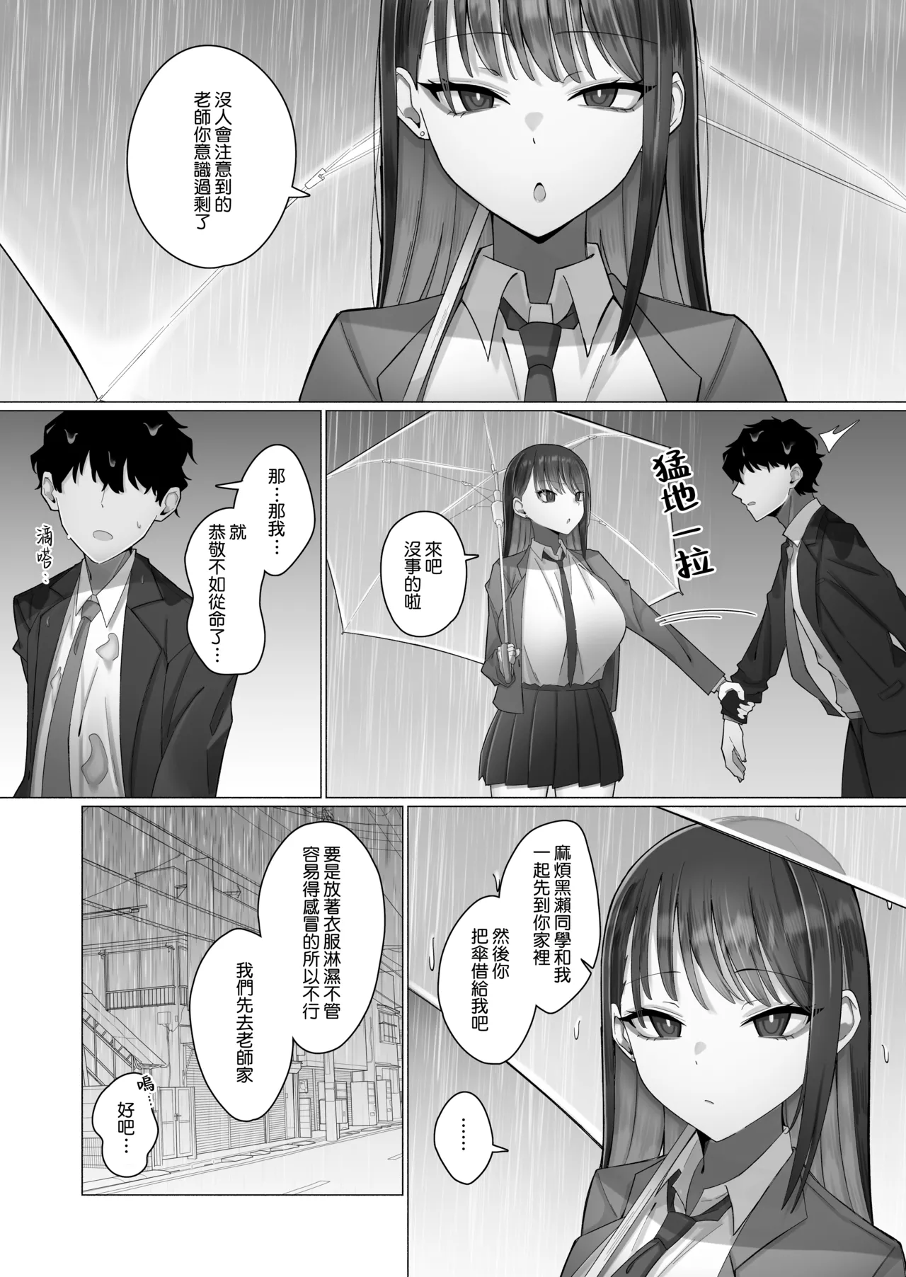 Oshiego no Downer Gal ni Shitsudo Takame ni Semeotosarechau Hanashi | 被自己的陰沉系辣妹學生以膩歪的攻勢徹底拿下的這件事情 page 8 full