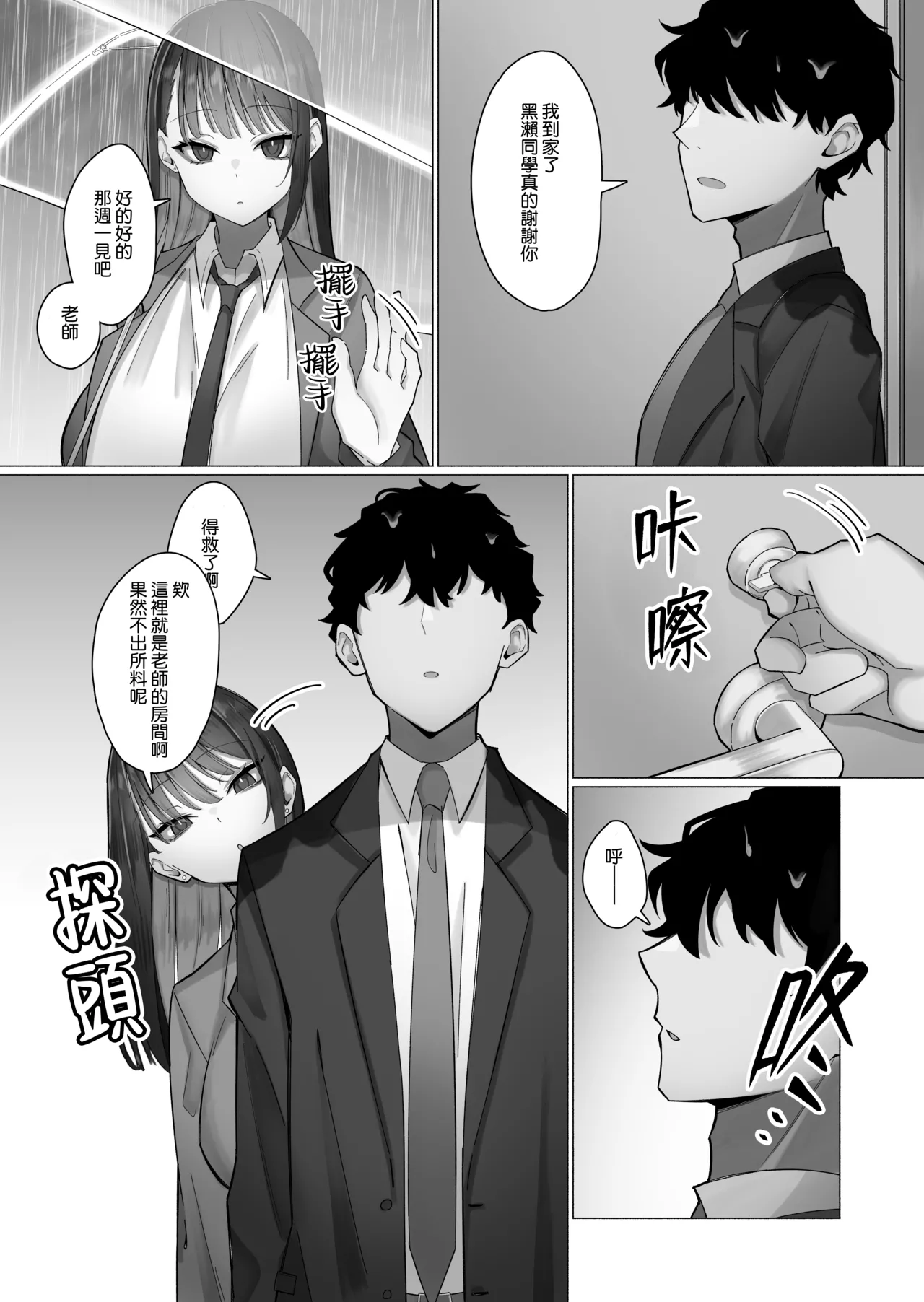 Oshiego no Downer Gal ni Shitsudo Takame ni Semeotosarechau Hanashi | 被自己的陰沉系辣妹學生以膩歪的攻勢徹底拿下的這件事情 page 9 full