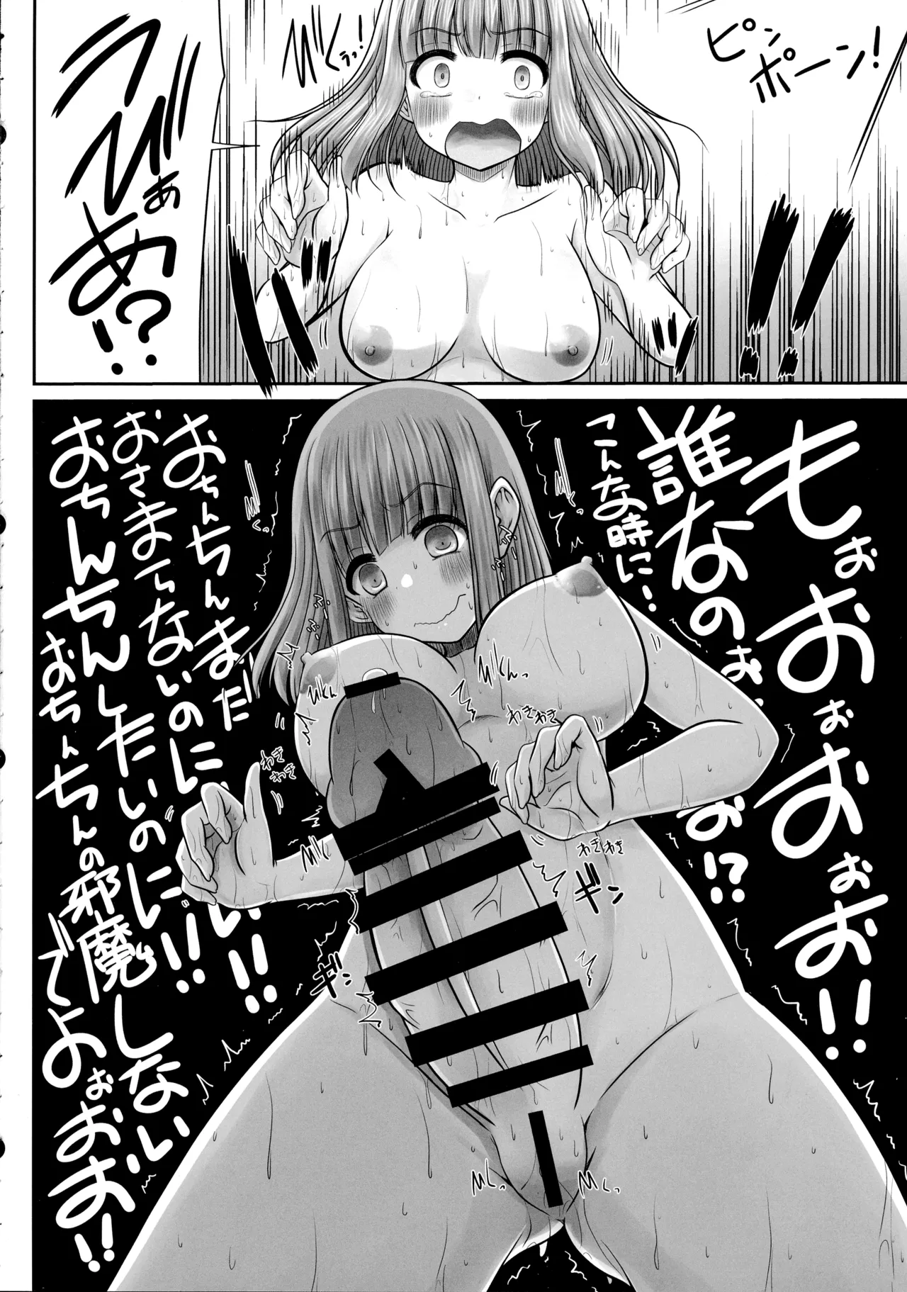 Onee-san No Ochinpo-san wa o Baka-san Nano? page 6 full