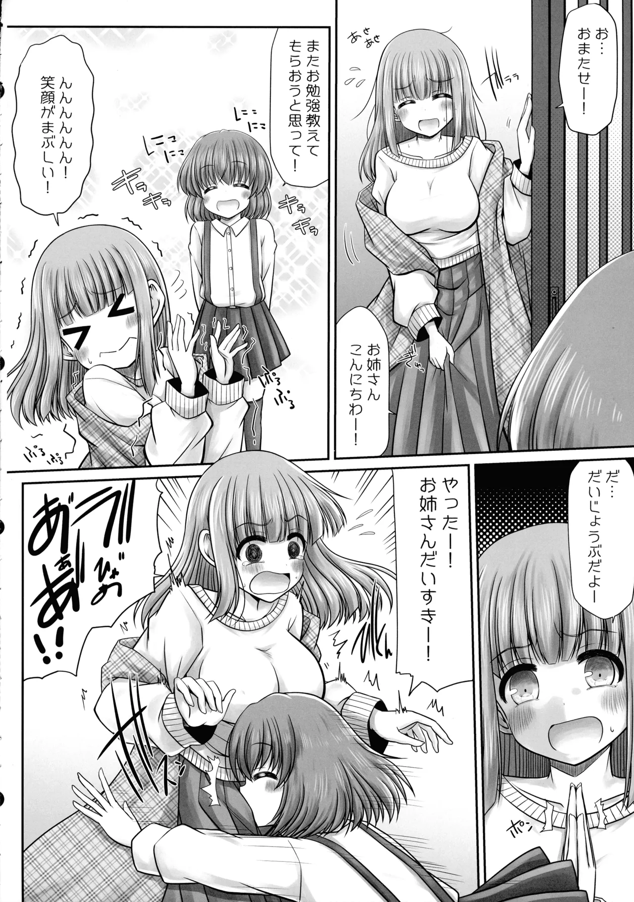 Onee-san No Ochinpo-san wa o Baka-san Nano? page 8 full