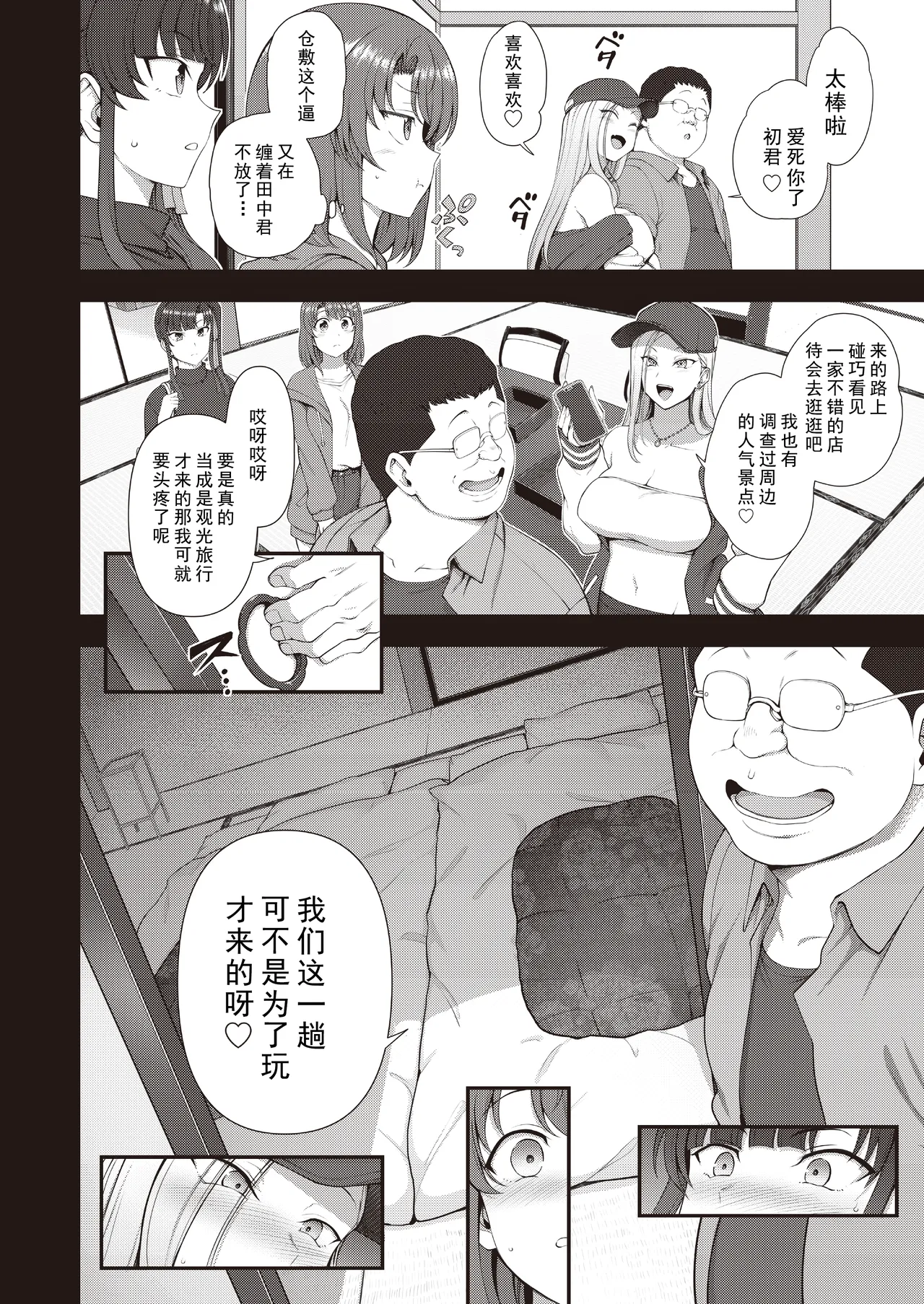 催眠性指導 合同合宿 page 3 full