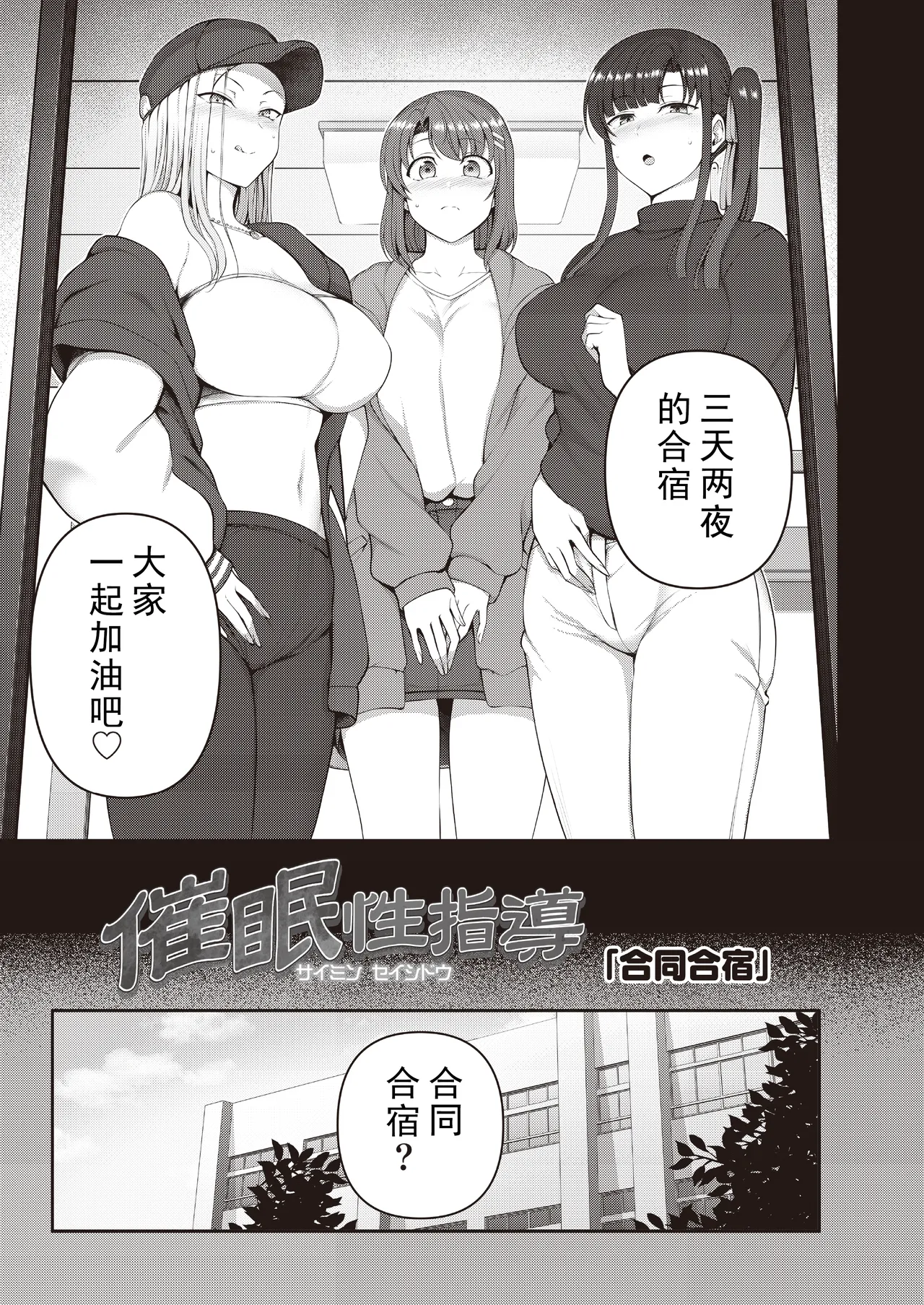 催眠性指導 合同合宿 page 4 full