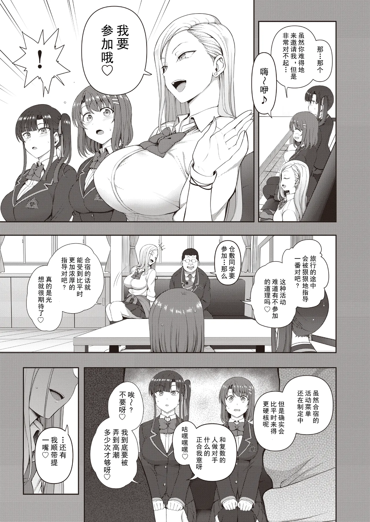 催眠性指導 合同合宿 page 6 full