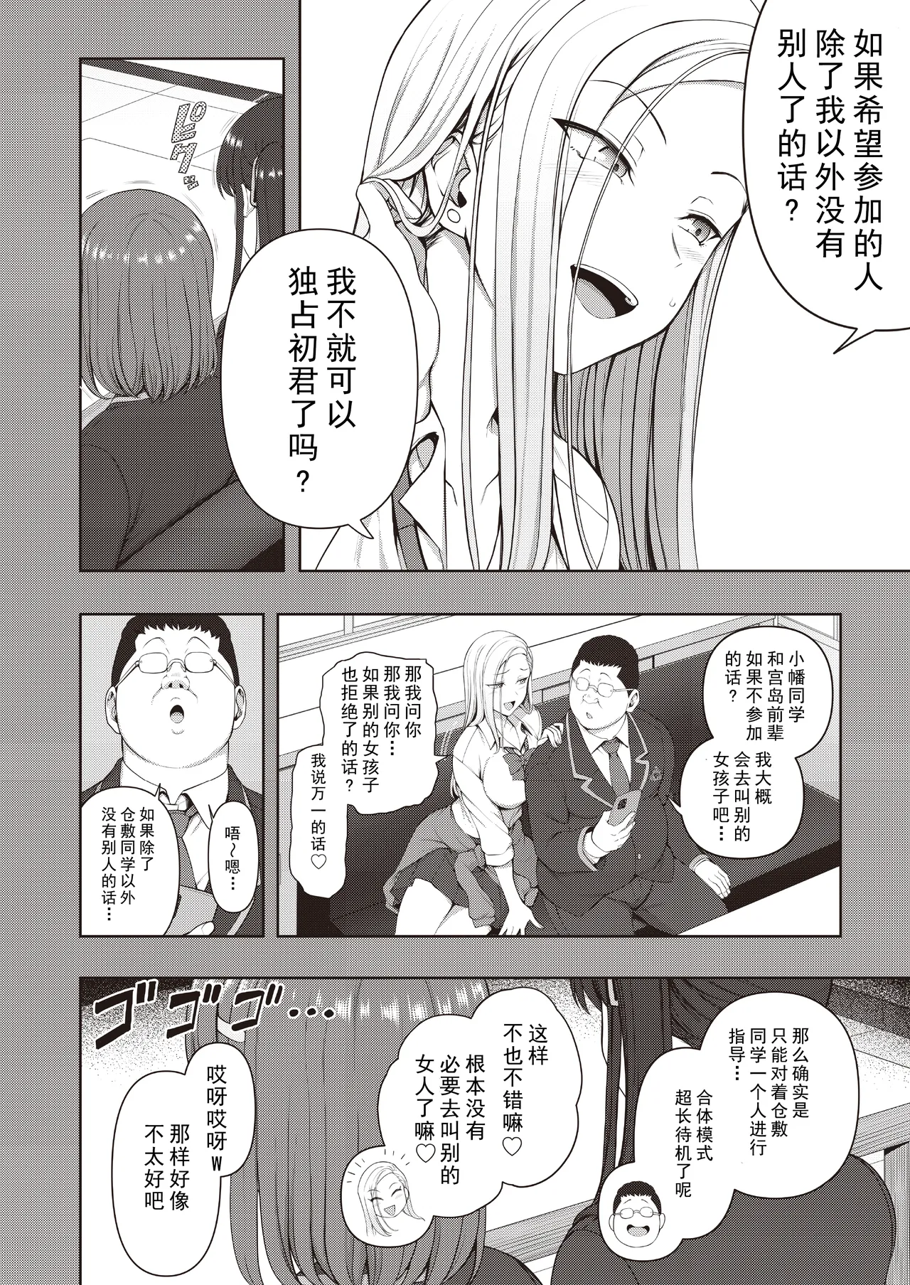 催眠性指導 合同合宿 page 7 full