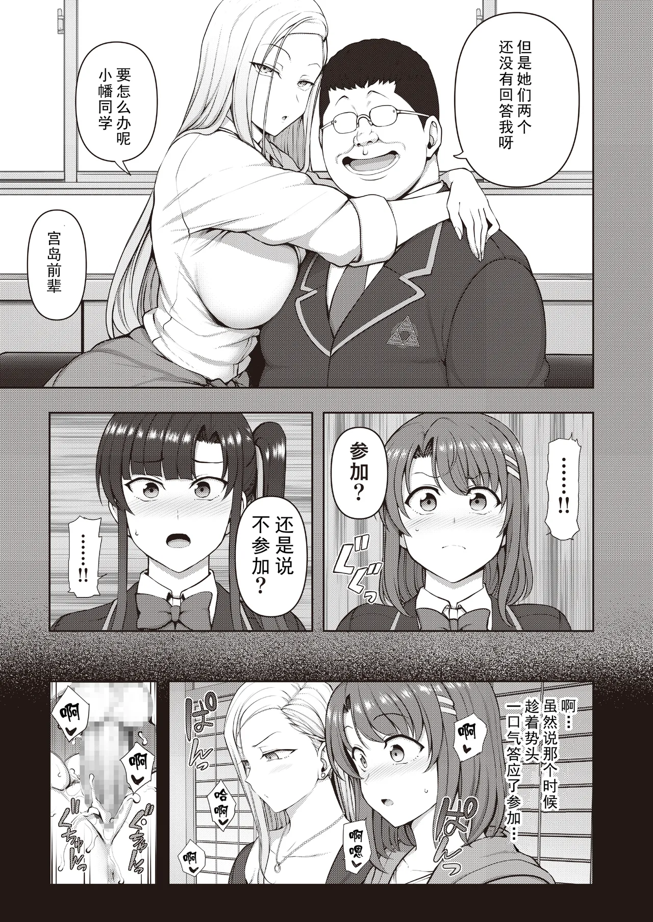 催眠性指導 合同合宿 page 8 full