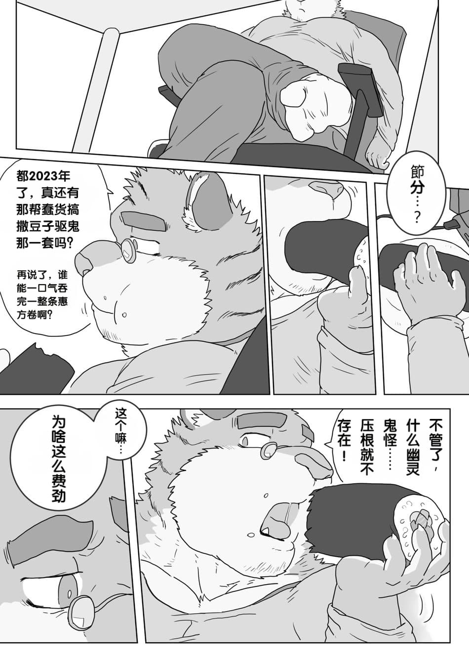 永远不要相信鬼 page 2 full