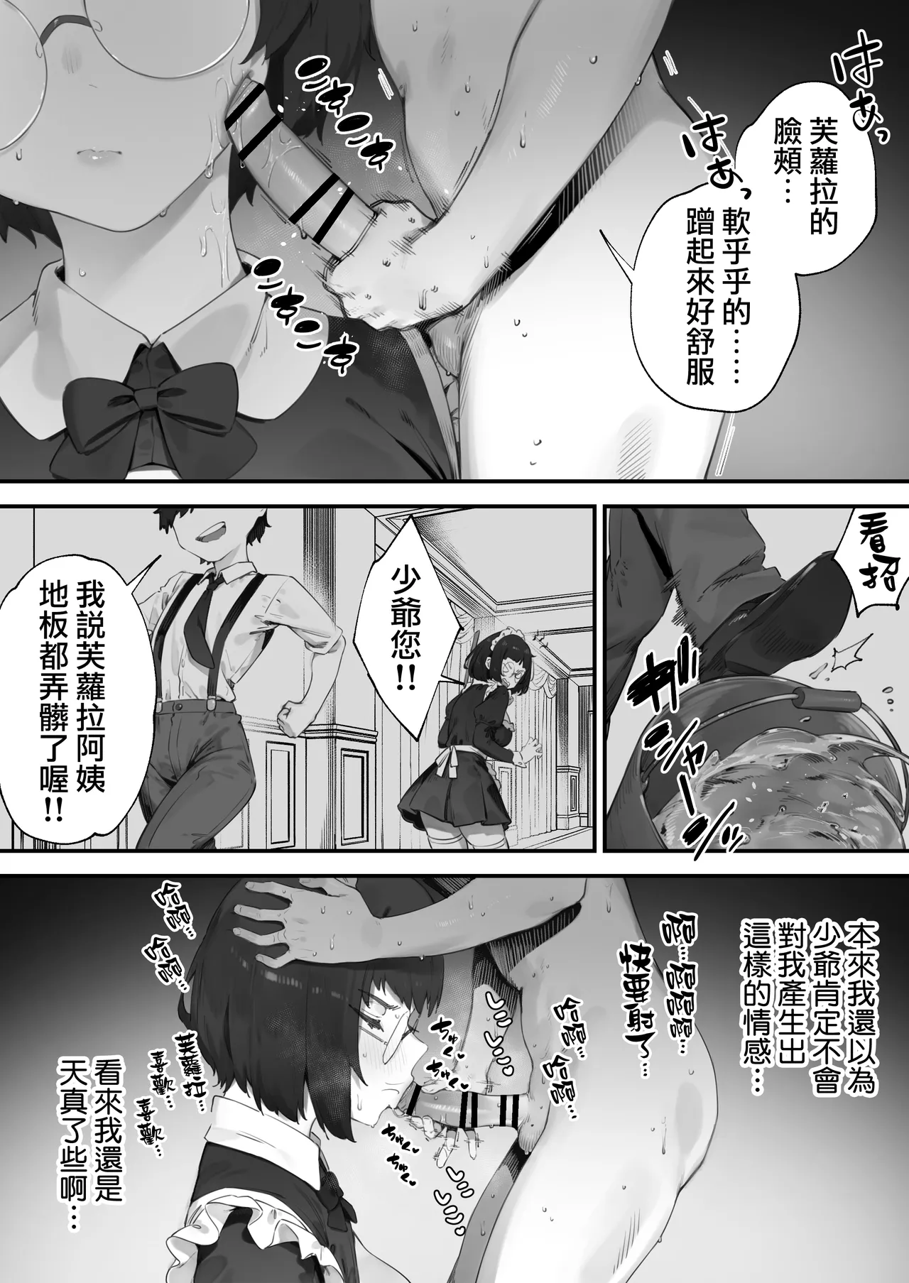 Uchi no andoroido wa yawarakai 1-2 | 我家的人形機器人很柔軟 1-2 page 3 full