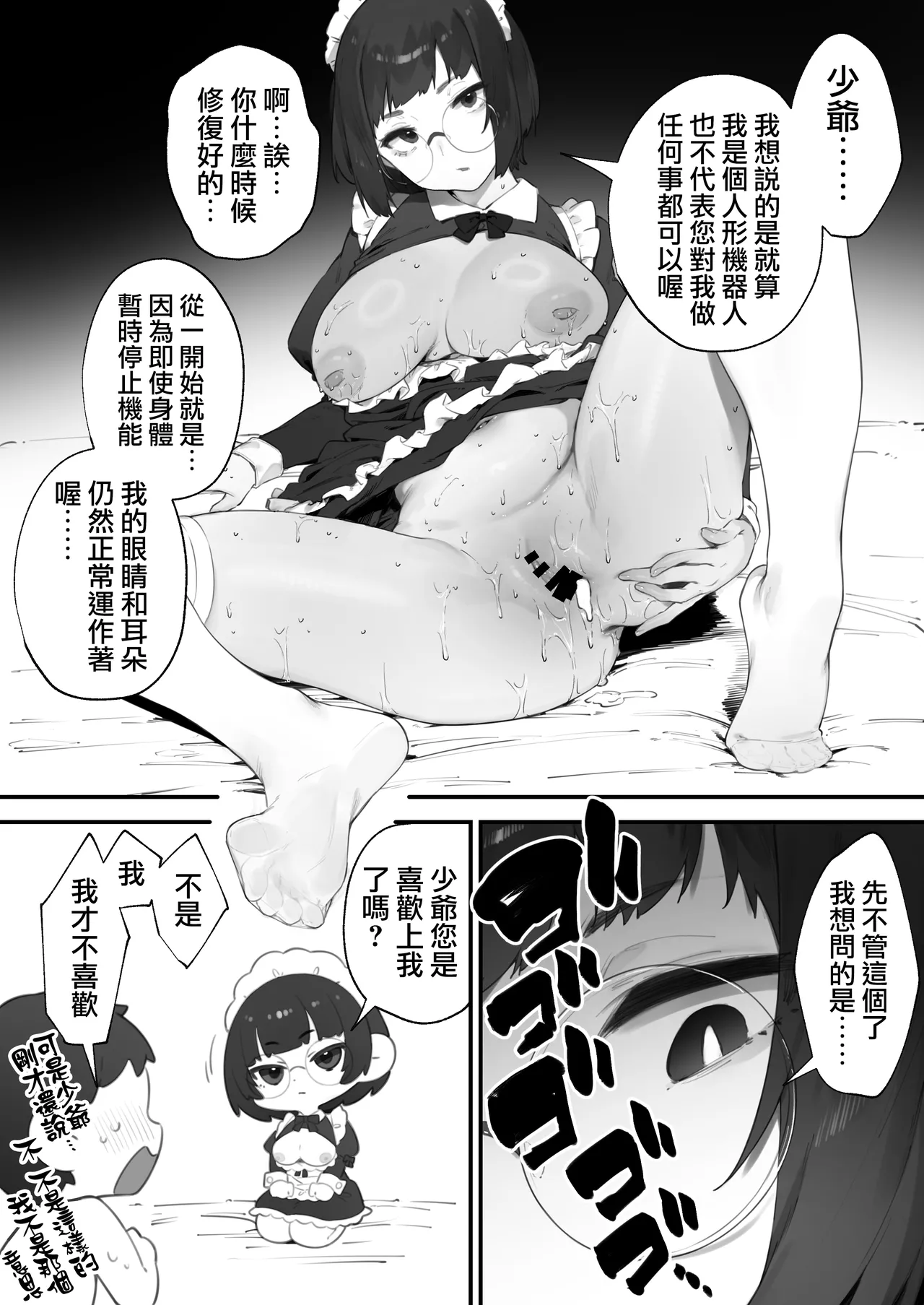 Uchi no andoroido wa yawarakai 1-2 | 我家的人形機器人很柔軟 1-2 page 9 full