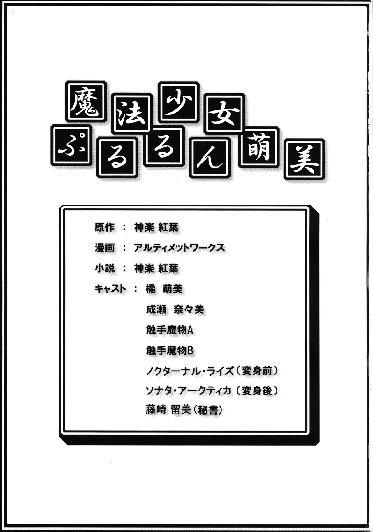 Mahou Shoujo Pururun Moemi page 3 full