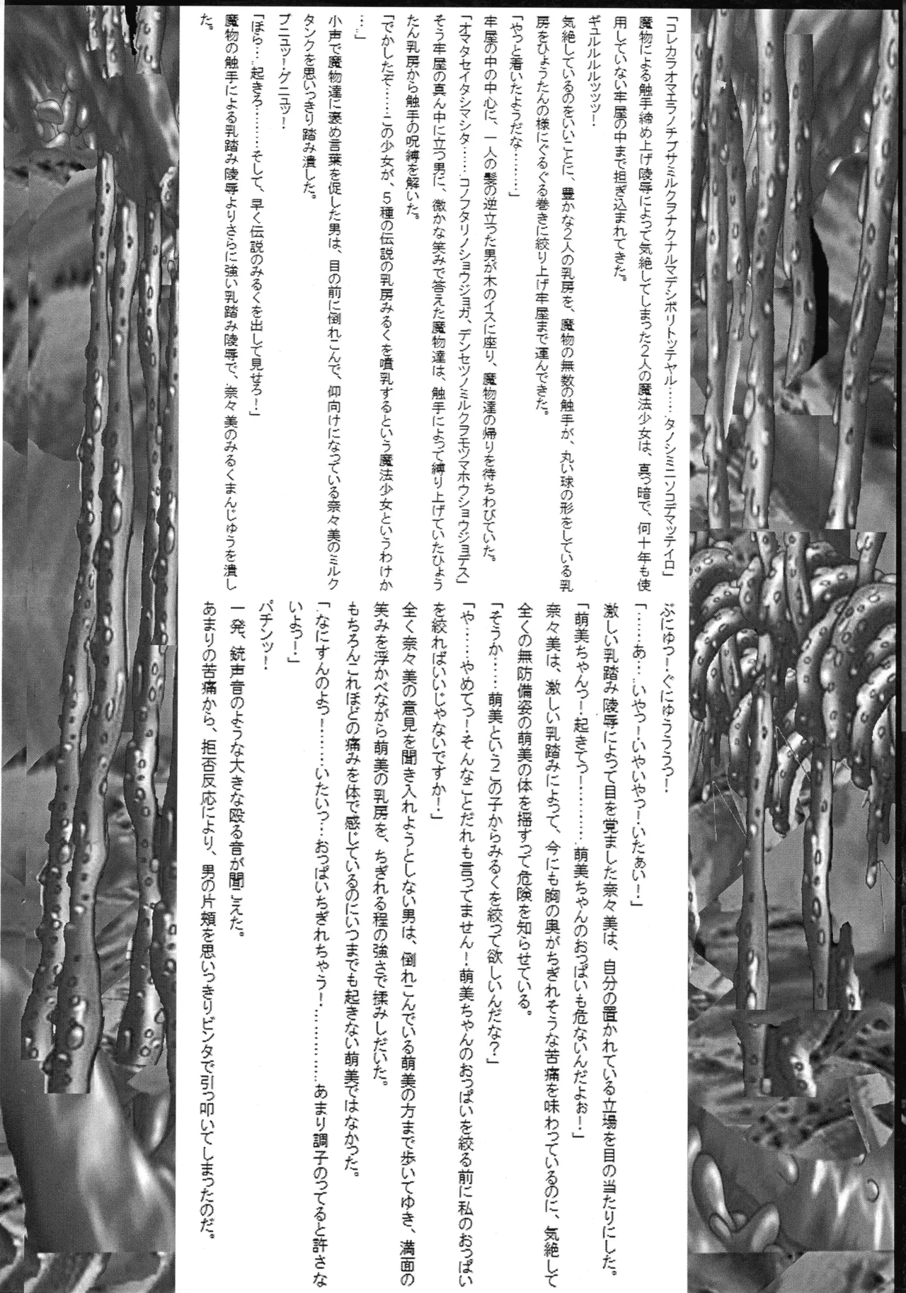 Mahou Shoujo Pururun Moemi page 8 full