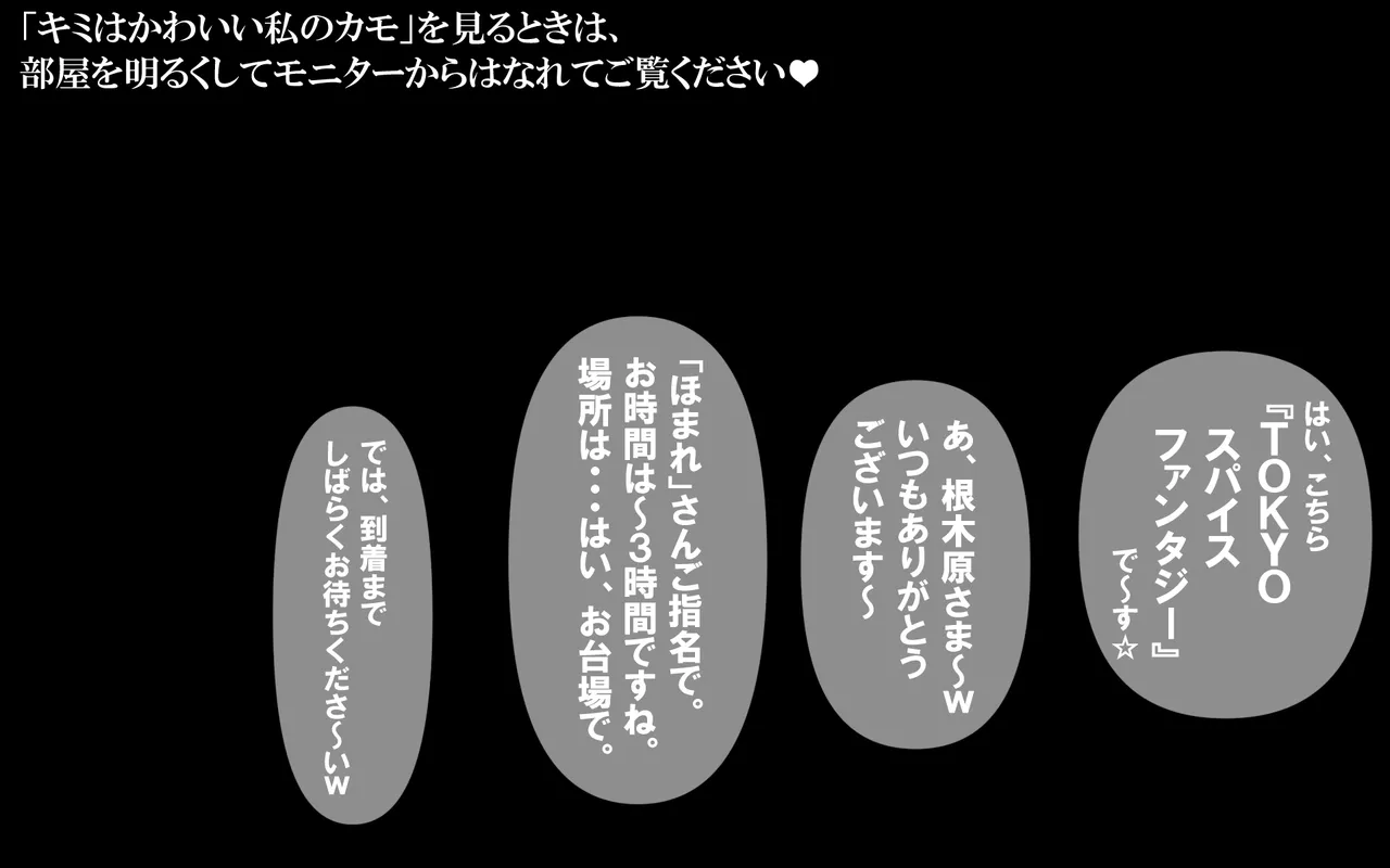 キミはかわいい私のカモ ～Pay to ほまれ～ page 1 full