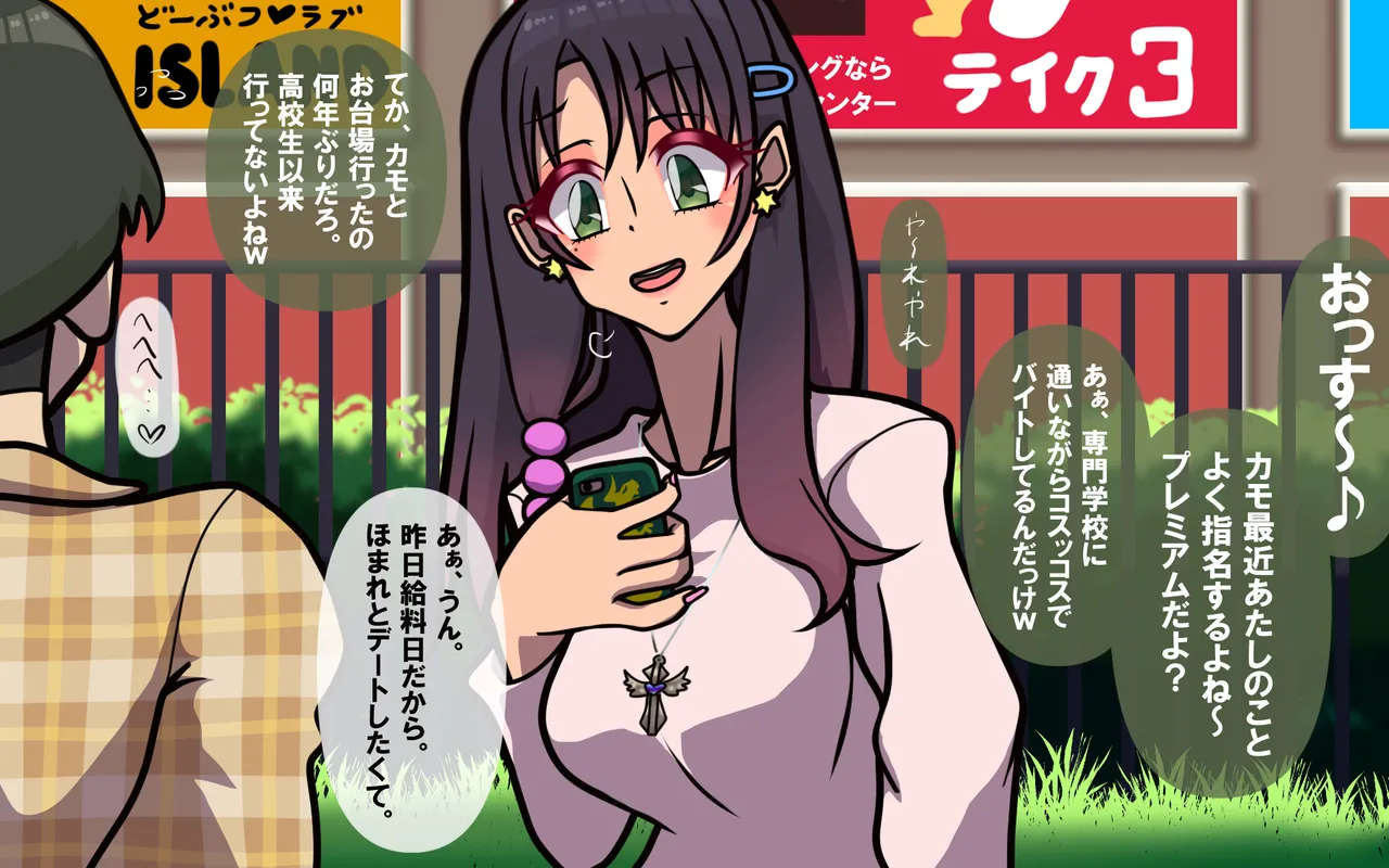 キミはかわいい私のカモ ～Pay to ほまれ～ page 3 full