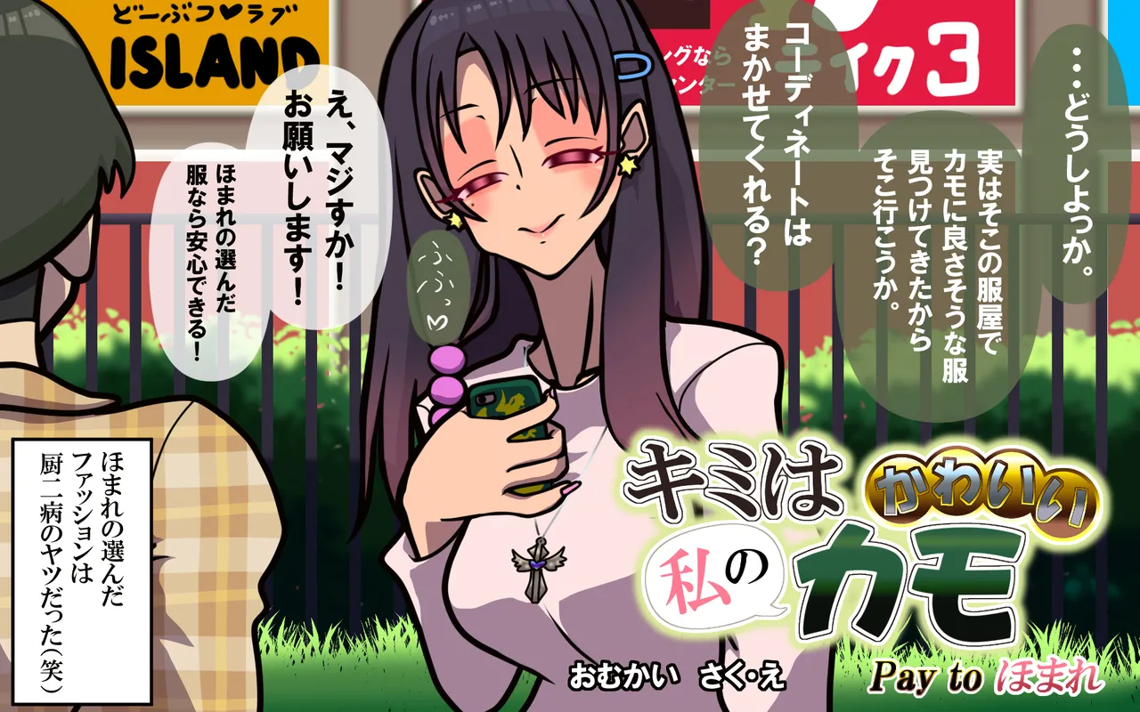キミはかわいい私のカモ ～Pay to ほまれ～ page 4 full