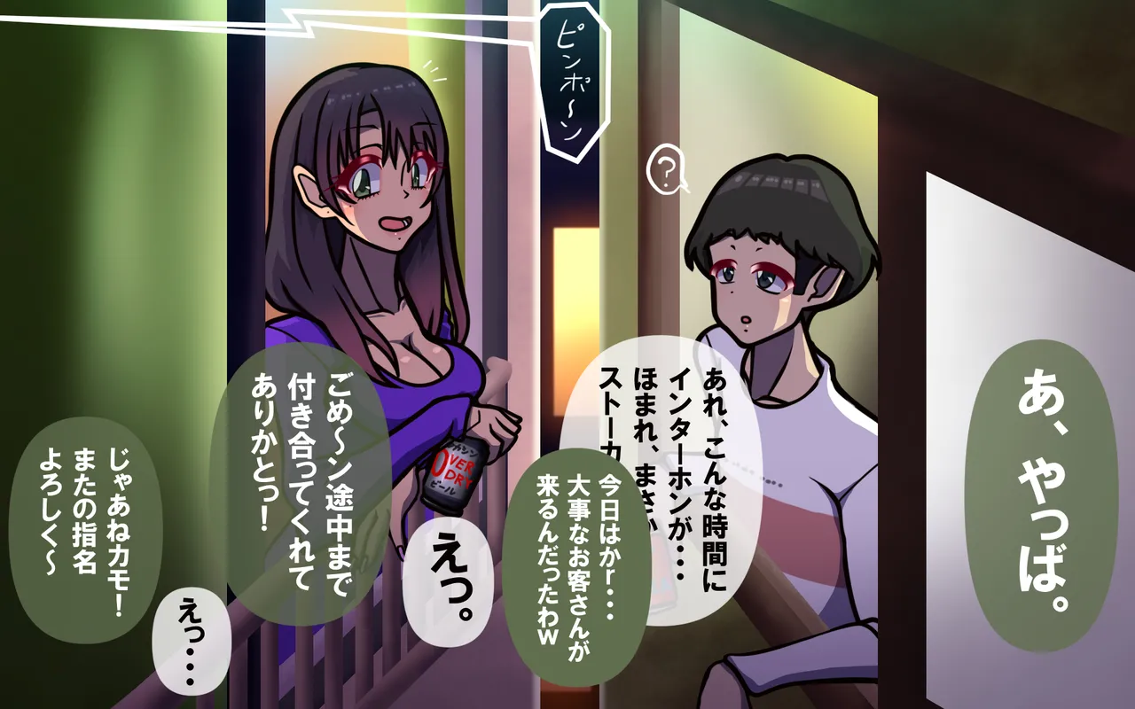 キミはかわいい私のカモ ～Pay to ほまれ～ page 8 full