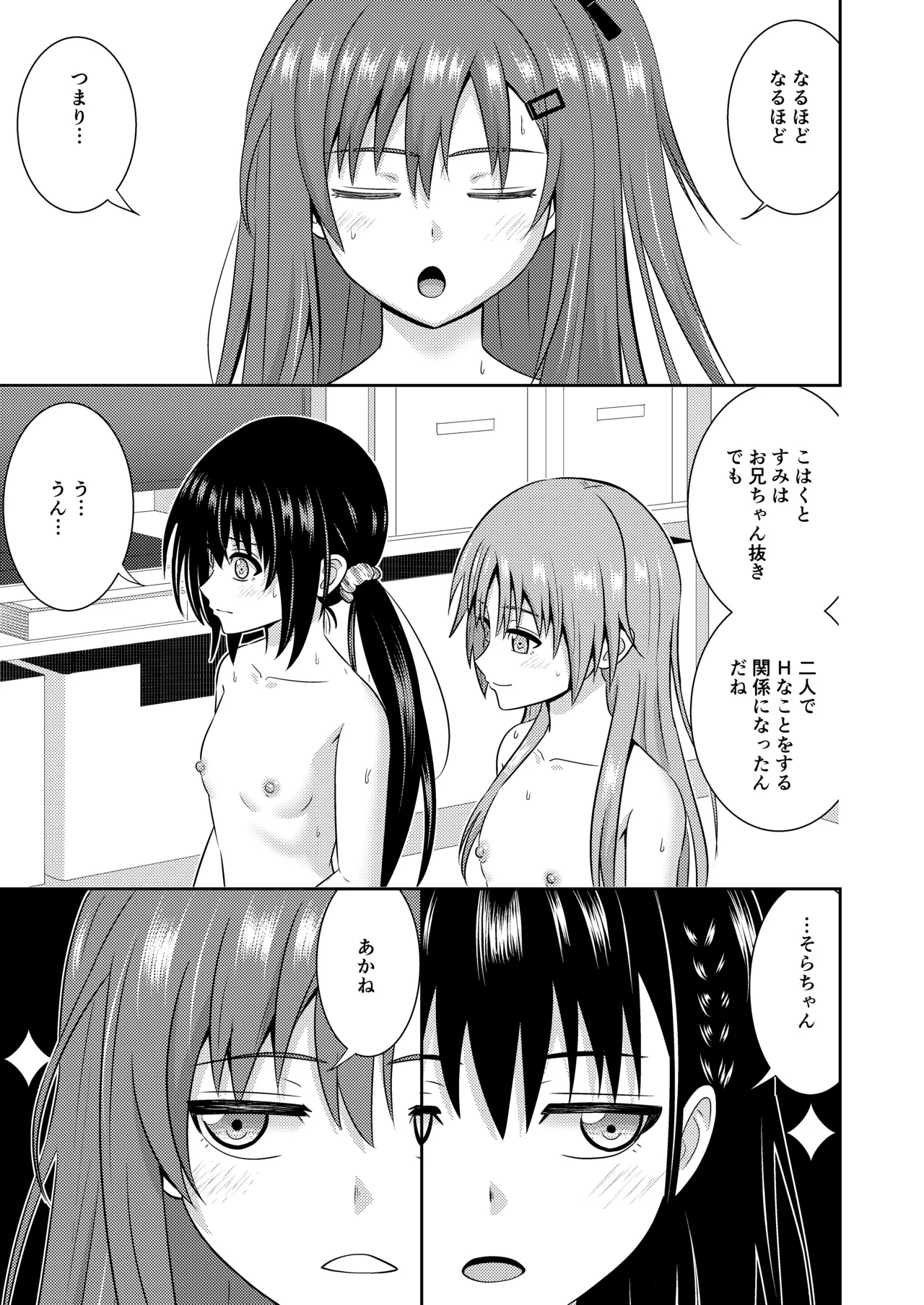姉妹同士の見せ合いエッチ page 2 full