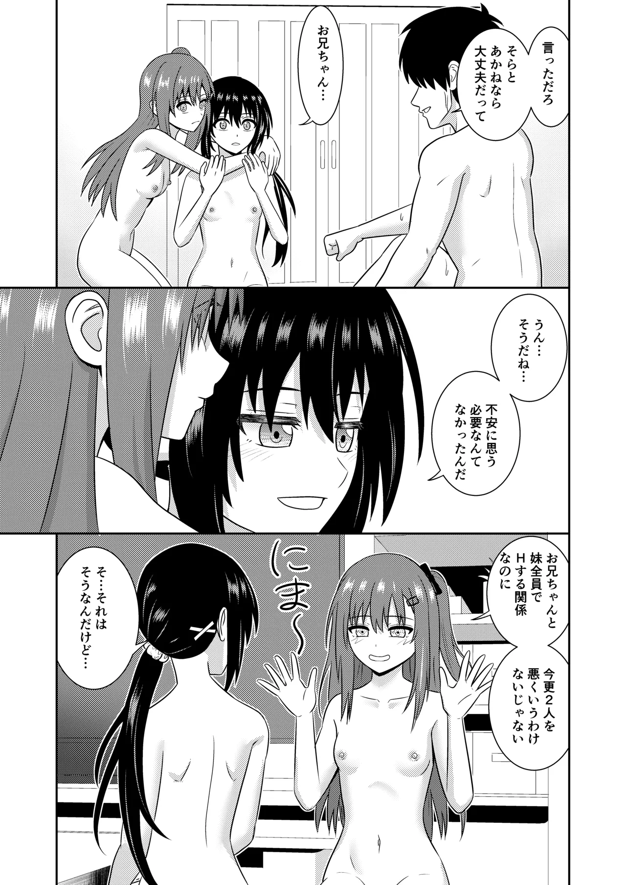 姉妹同士の見せ合いエッチ page 4 full