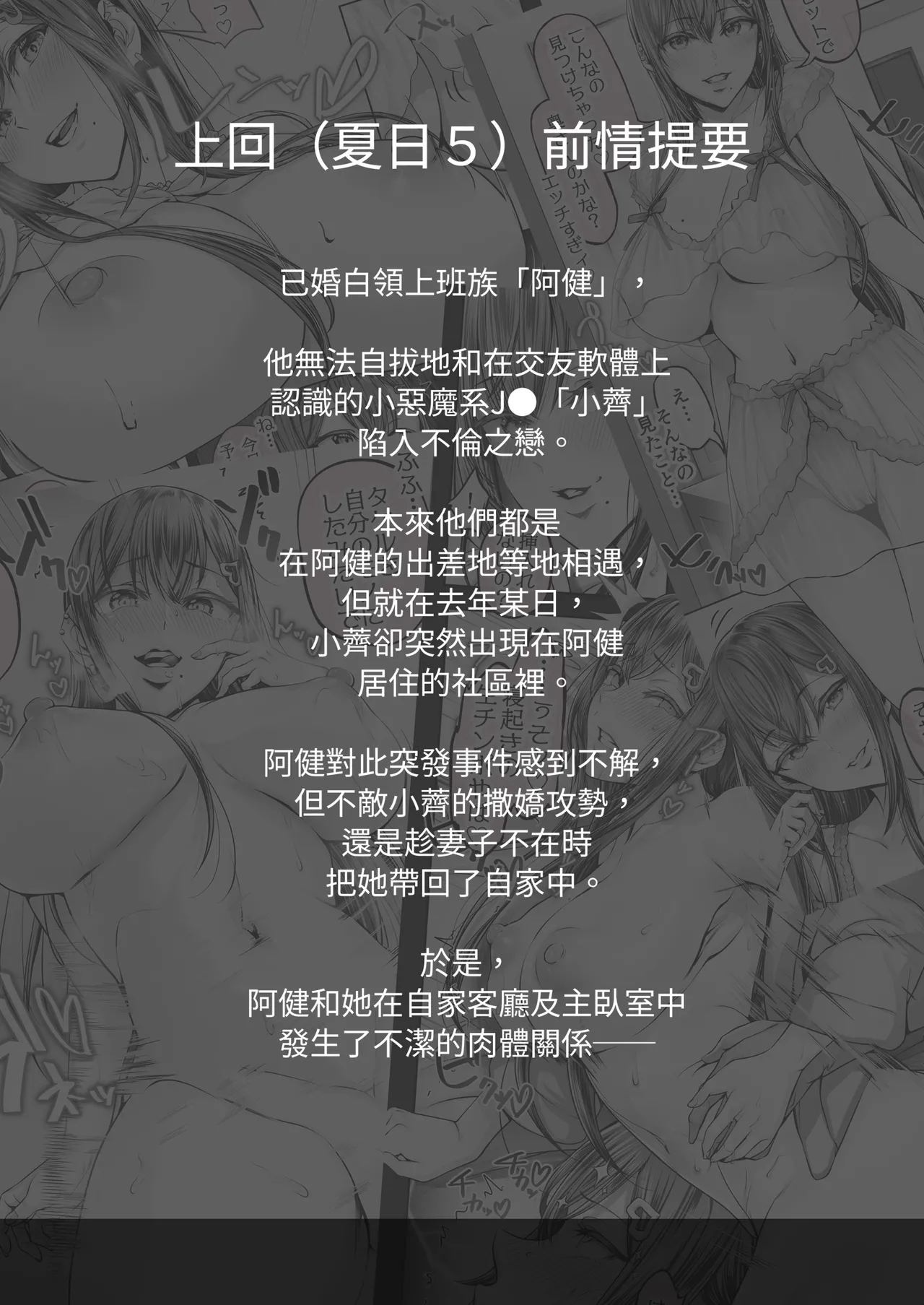 Kajitsu 8 page 4 full