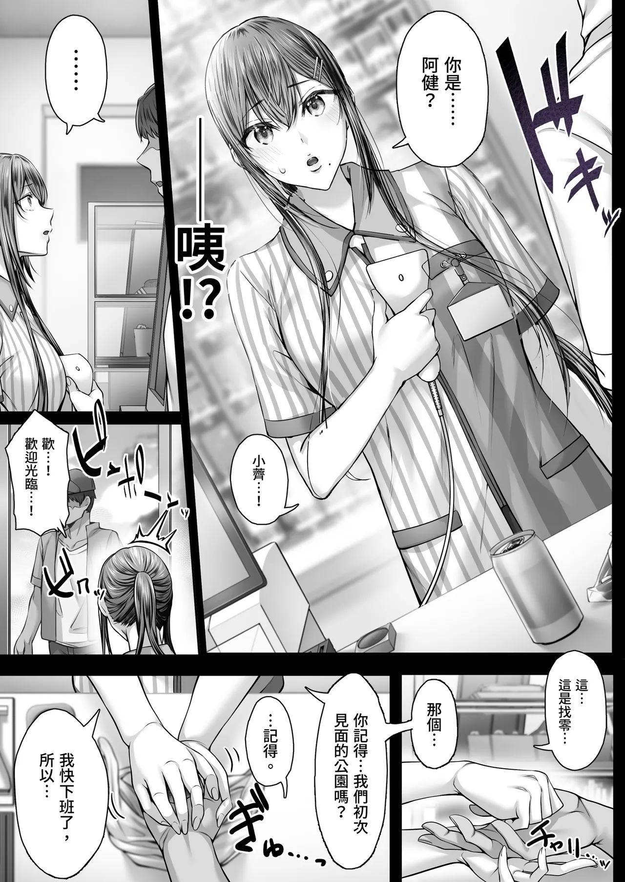 Kajitsu 8 page 7 full