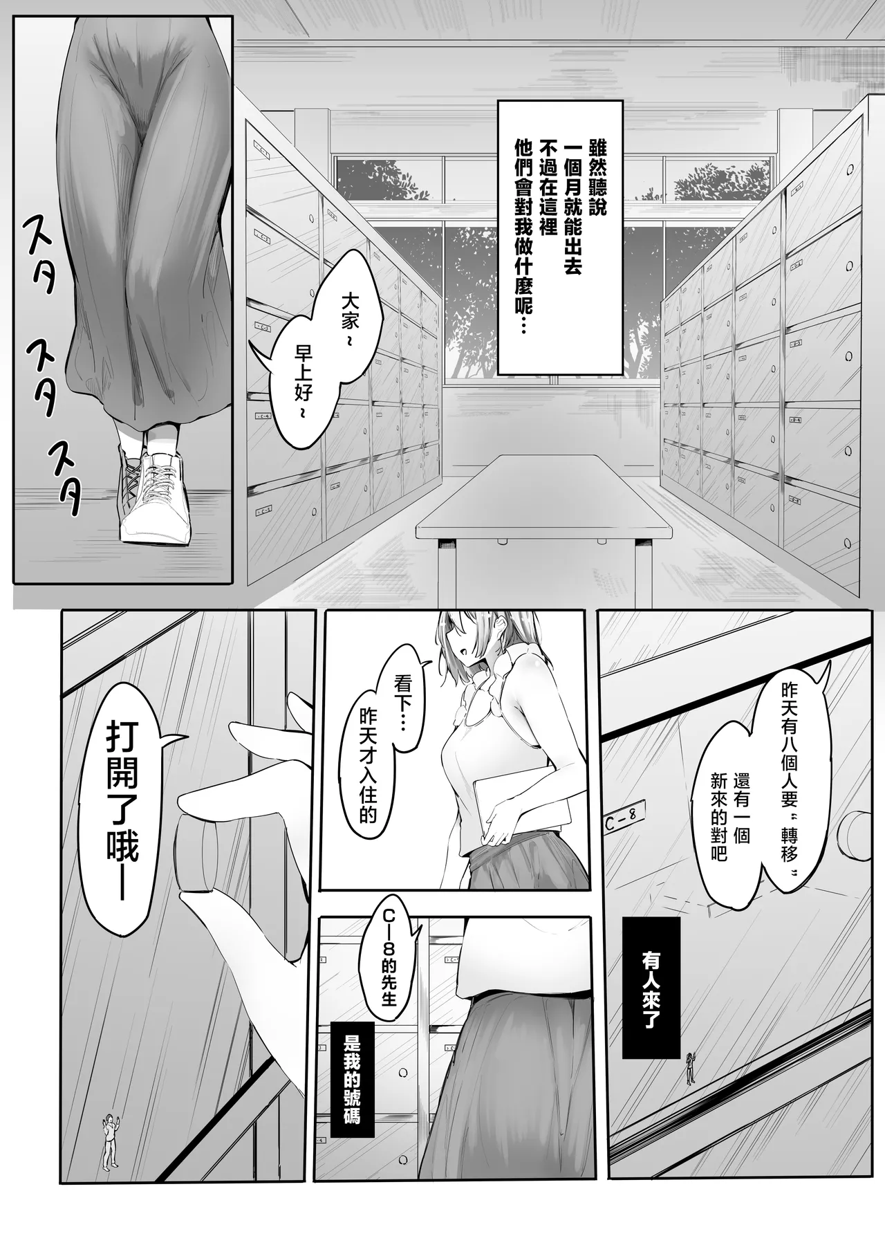 Shukushou Shita Kara Jimoto ni Kaettara Osananajimi ni Mechakucha Kanri Sareru Hanashi 因為身體縮小了，回到老家後被青梅竹馬徹底管束掌控的故事 page 3 full