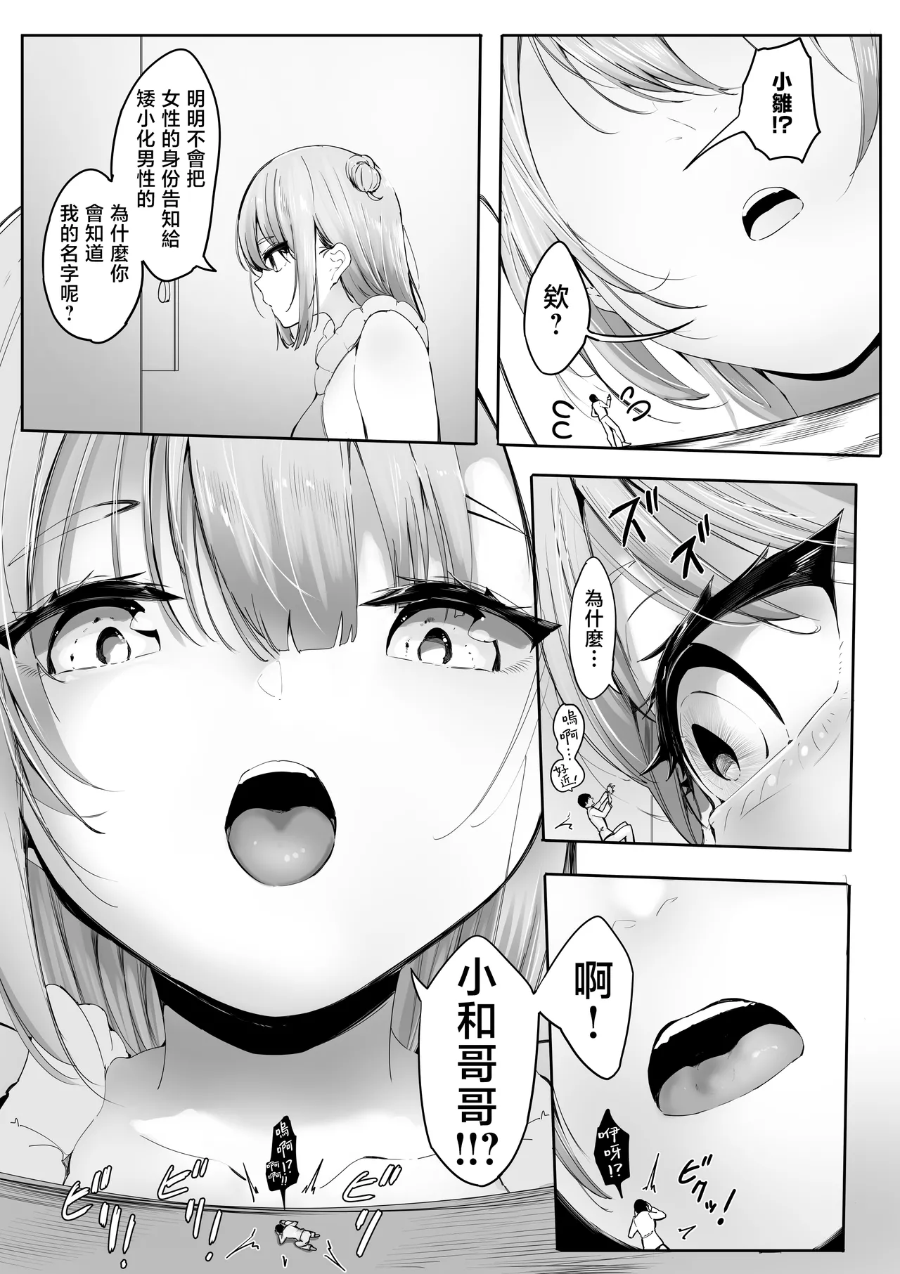 Shukushou Shita Kara Jimoto ni Kaettara Osananajimi ni Mechakucha Kanri Sareru Hanashi 因為身體縮小了，回到老家後被青梅竹馬徹底管束掌控的故事 page 5 full