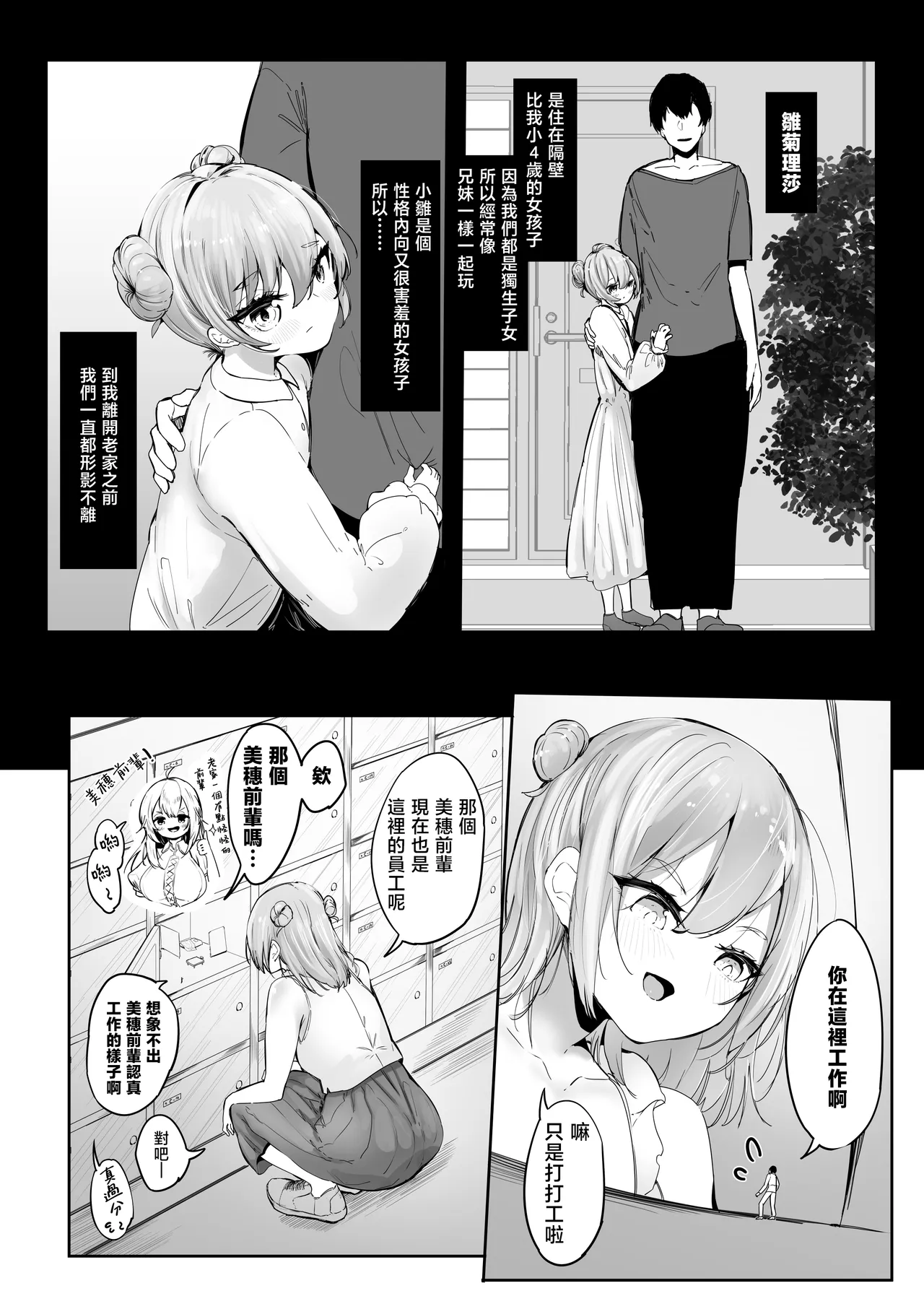 Shukushou Shita Kara Jimoto ni Kaettara Osananajimi ni Mechakucha Kanri Sareru Hanashi 因為身體縮小了，回到老家後被青梅竹馬徹底管束掌控的故事 page 6 full