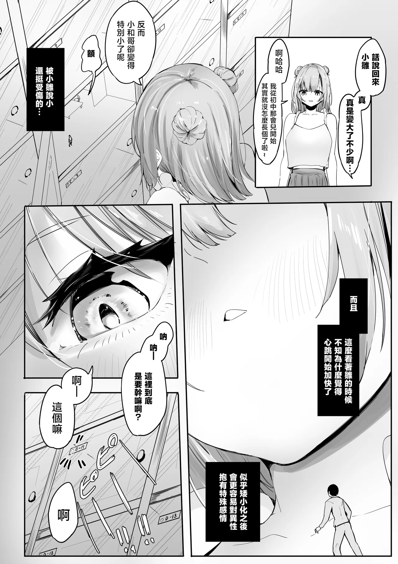Shukushou Shita Kara Jimoto ni Kaettara Osananajimi ni Mechakucha Kanri Sareru Hanashi 因為身體縮小了，回到老家後被青梅竹馬徹底管束掌控的故事 page 7 full