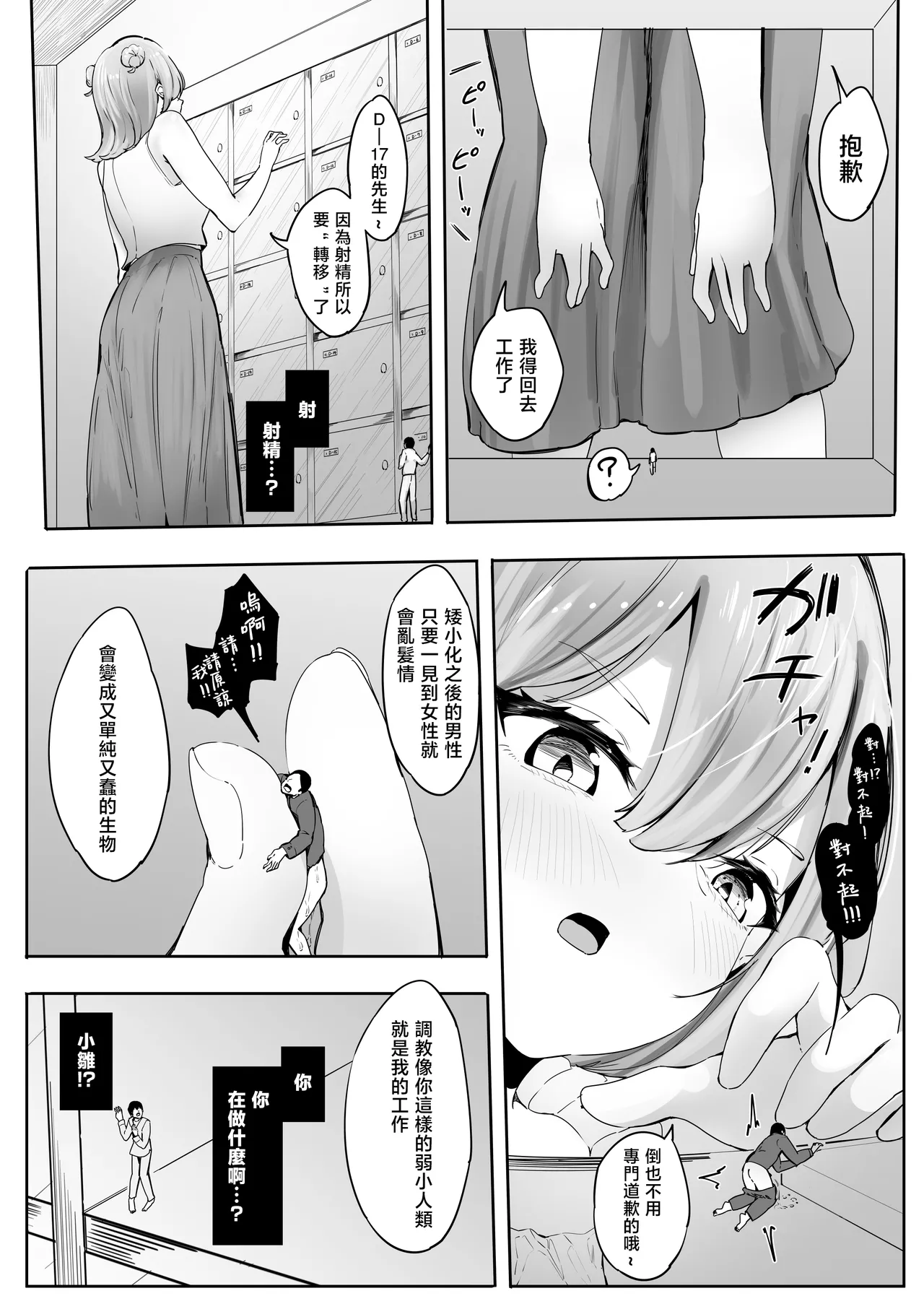 Shukushou Shita Kara Jimoto ni Kaettara Osananajimi ni Mechakucha Kanri Sareru Hanashi 因為身體縮小了，回到老家後被青梅竹馬徹底管束掌控的故事 page 8 full