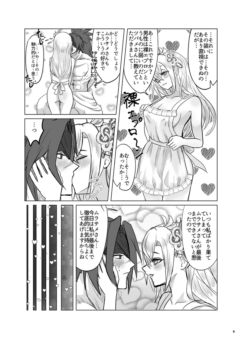 murakagu page 6 full