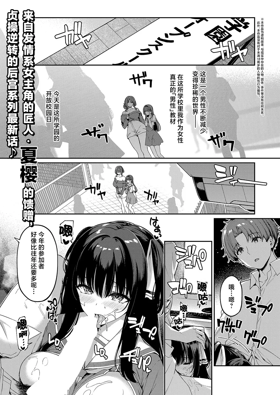 Gyakuten Sekai no Fuzoku Gakuen episode 7 | 逆转世界的风俗学园 episode 7 page 1 full