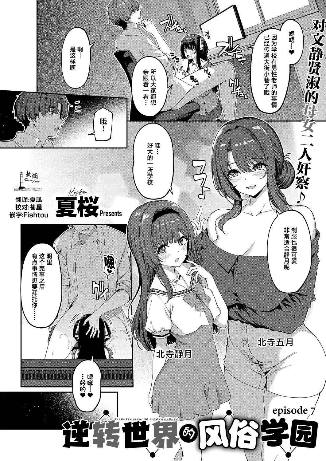 Gyakuten Sekai no Fuzoku Gakuen episode 7 | 逆转世界的风俗学园 episode 7 page 2 full
