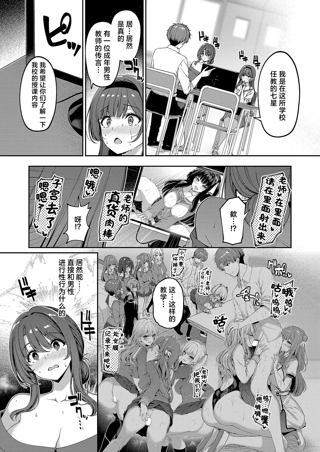 Gyakuten Sekai no Fuzoku Gakuen episode 7 | 逆转世界的风俗学园 episode 7 page 3 full