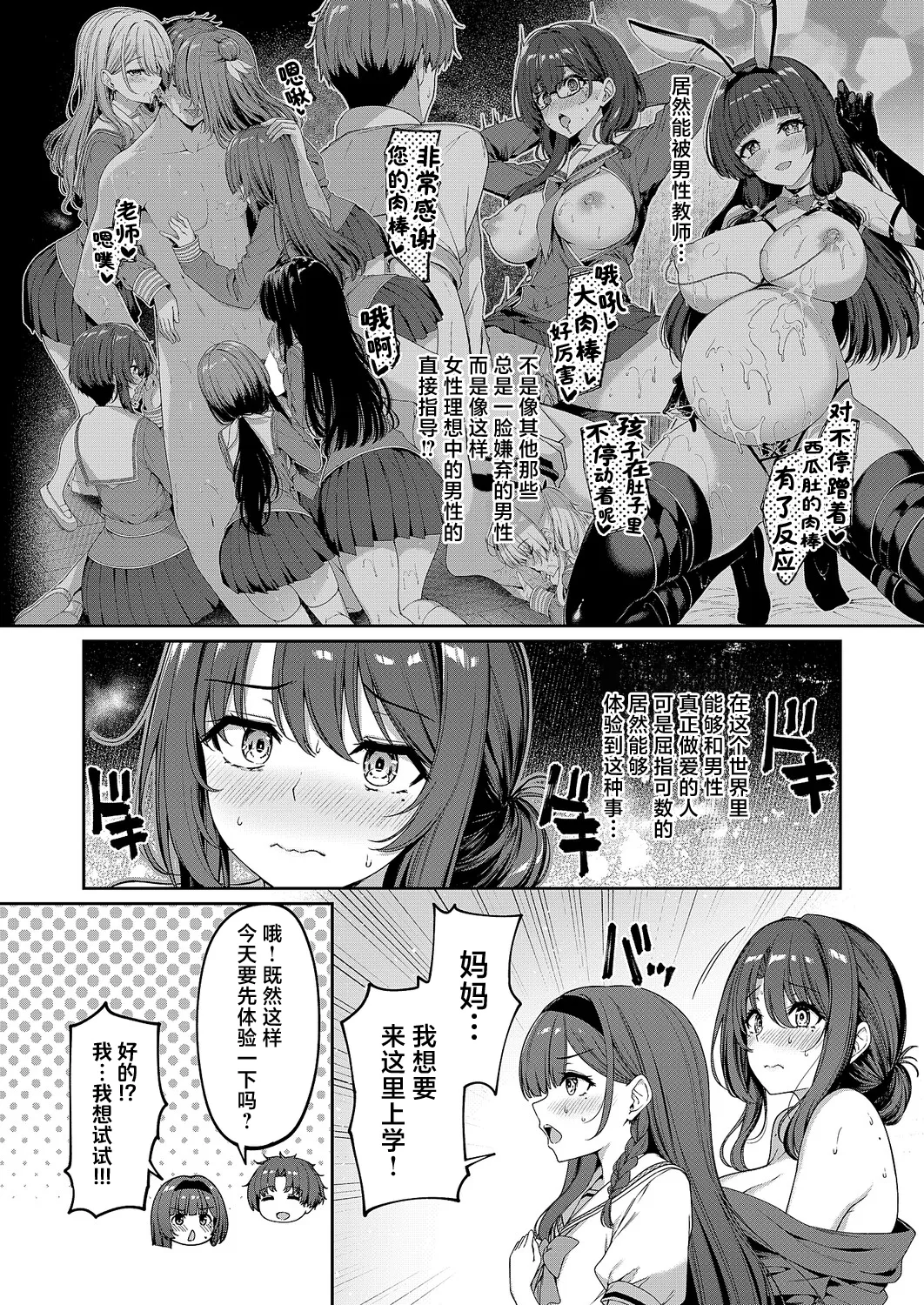 Gyakuten Sekai no Fuzoku Gakuen episode 7 | 逆转世界的风俗学园 episode 7 page 4 full