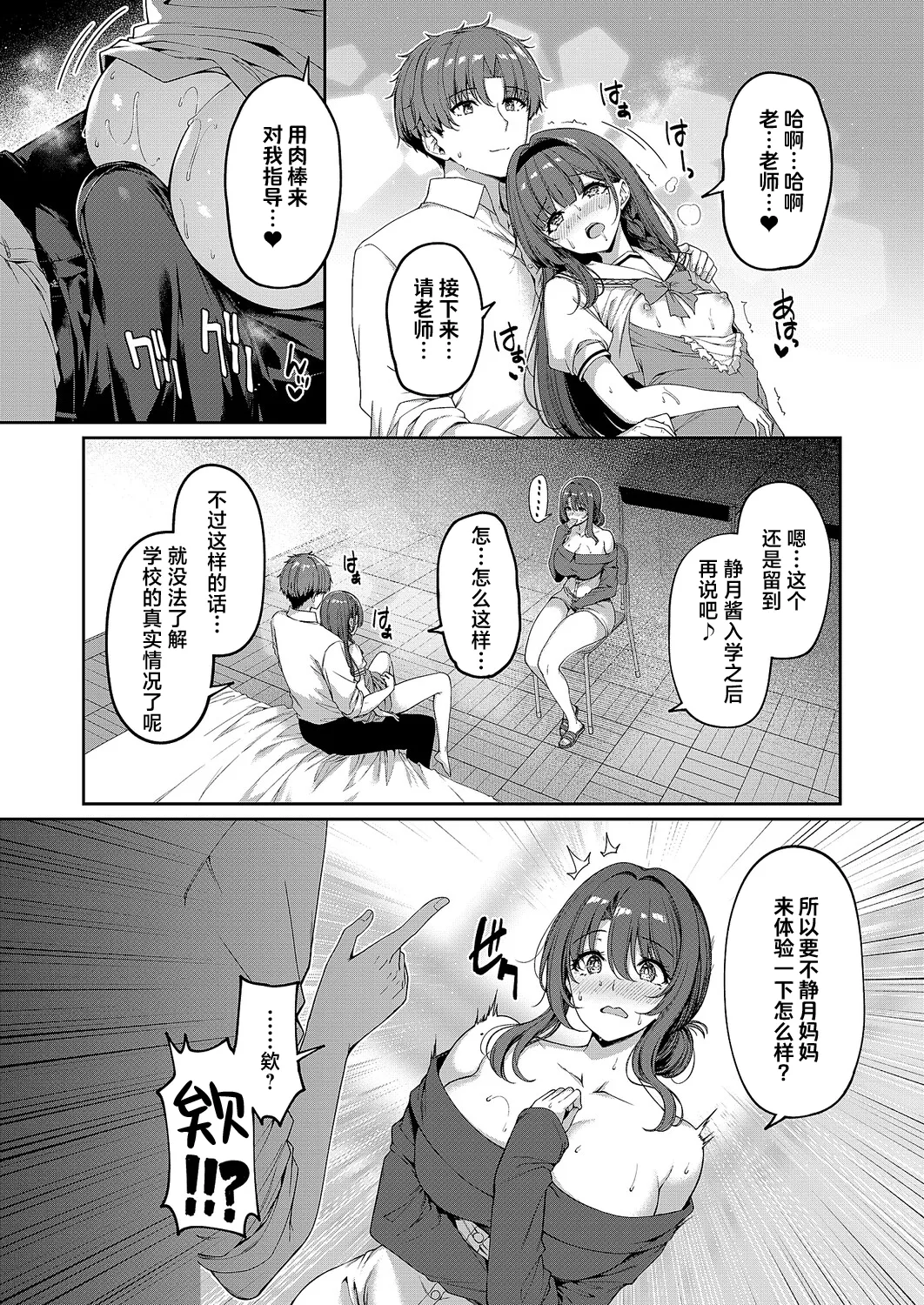 Gyakuten Sekai no Fuzoku Gakuen episode 7 | 逆转世界的风俗学园 episode 7 page 7 full