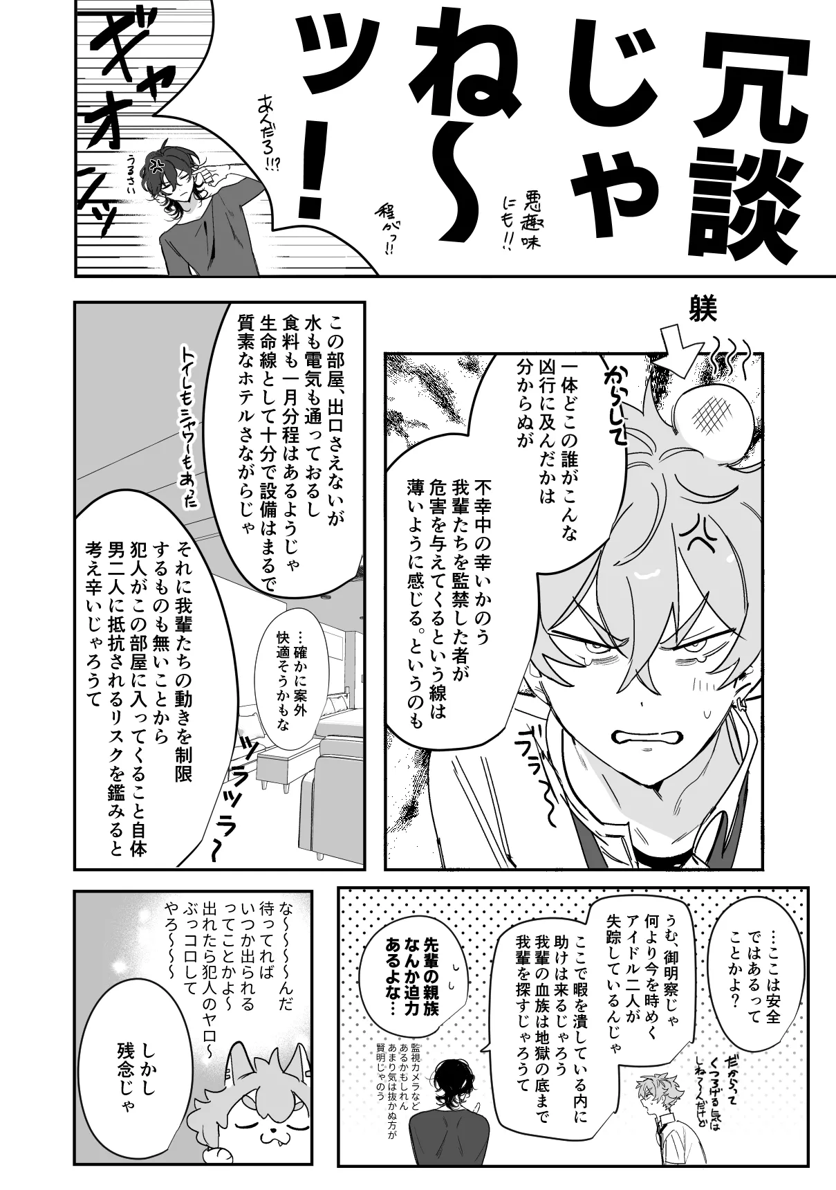 8日目の蝙蝠 page 4 full