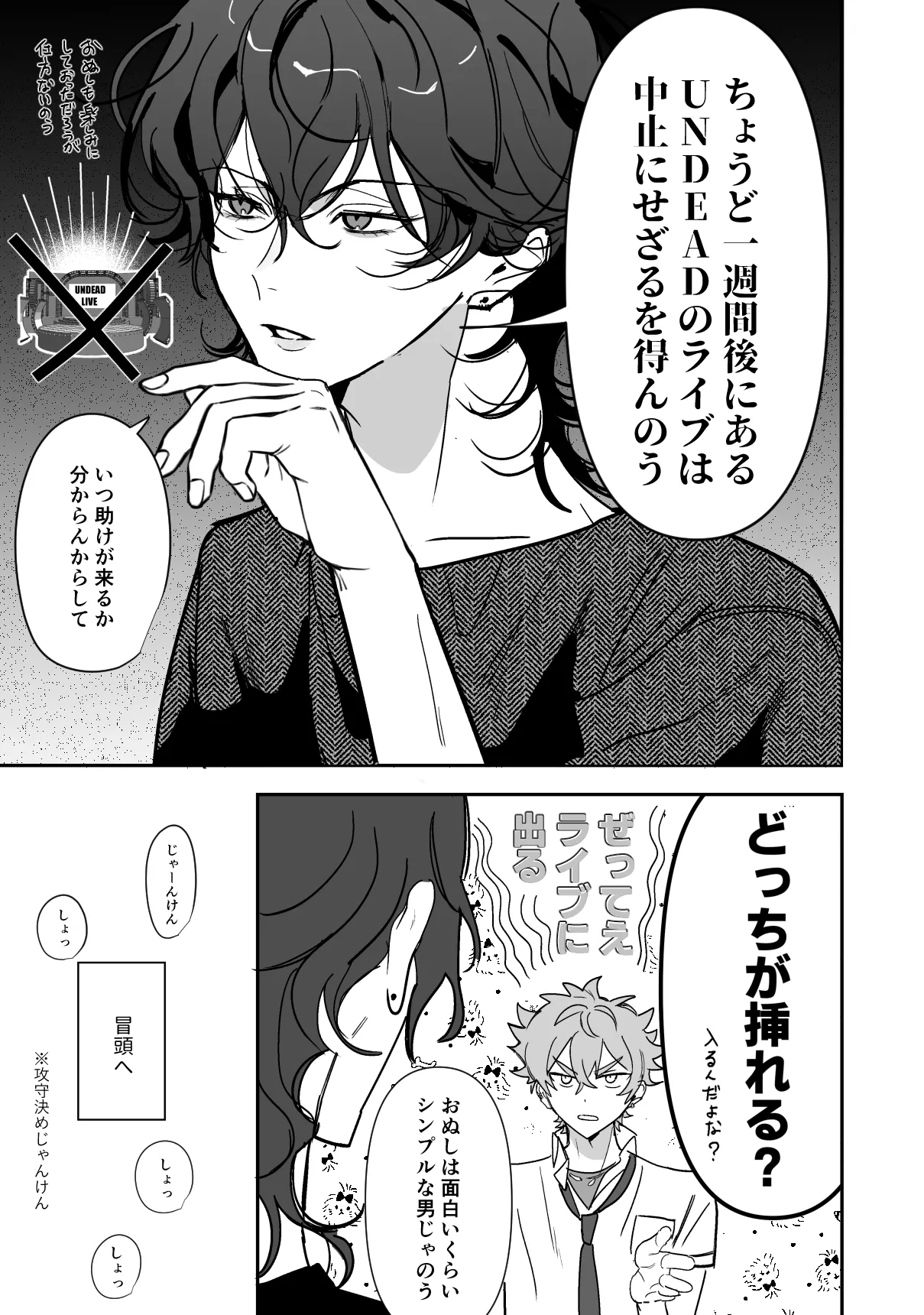8日目の蝙蝠 page 5 full
