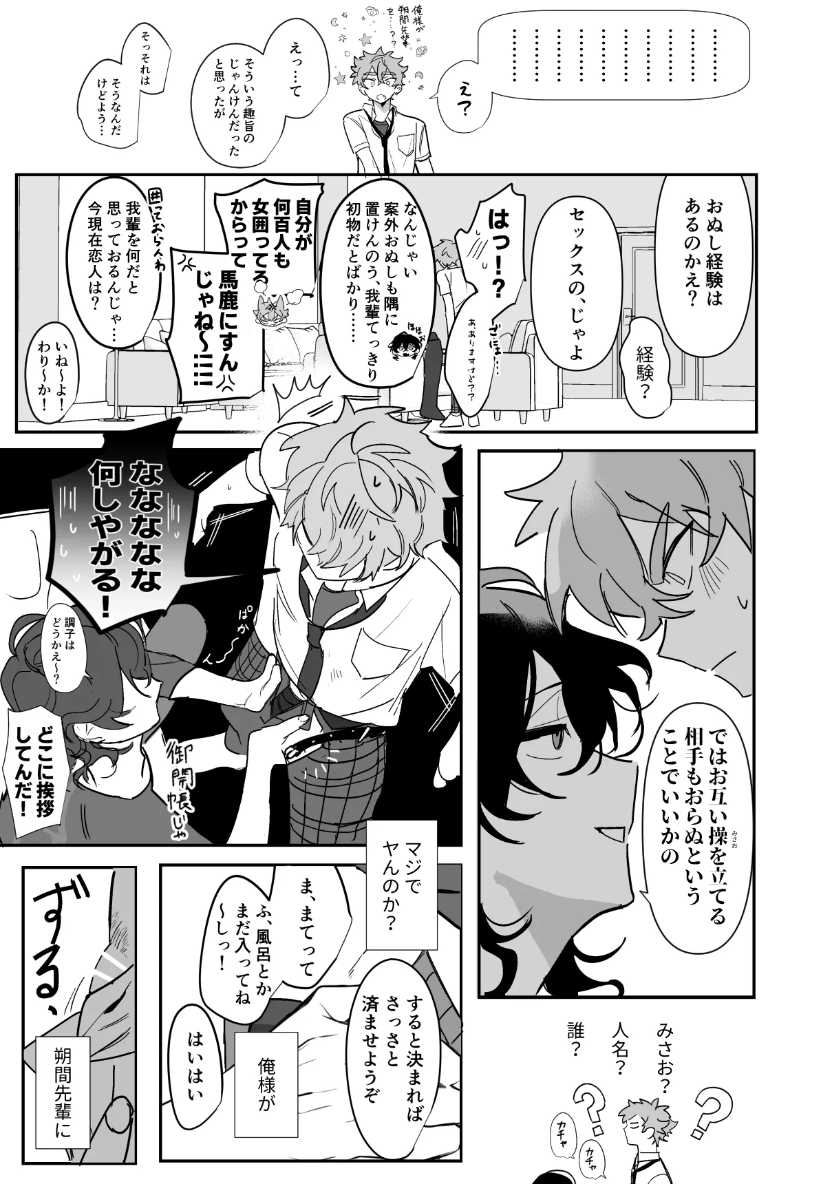 8日目の蝙蝠 page 7 full