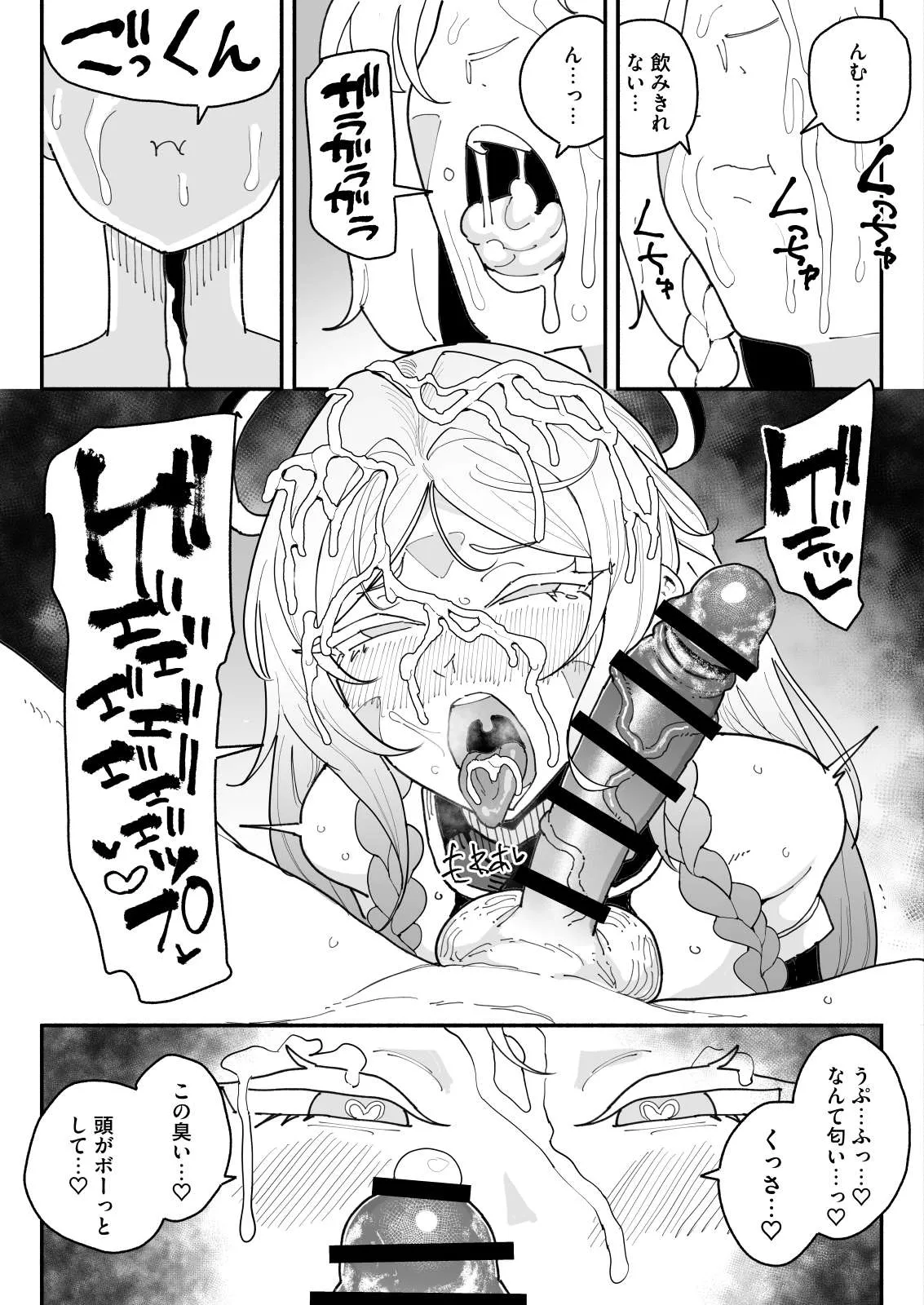 シトラリ ザーメンゲップと中出し 4ページ page 1 full