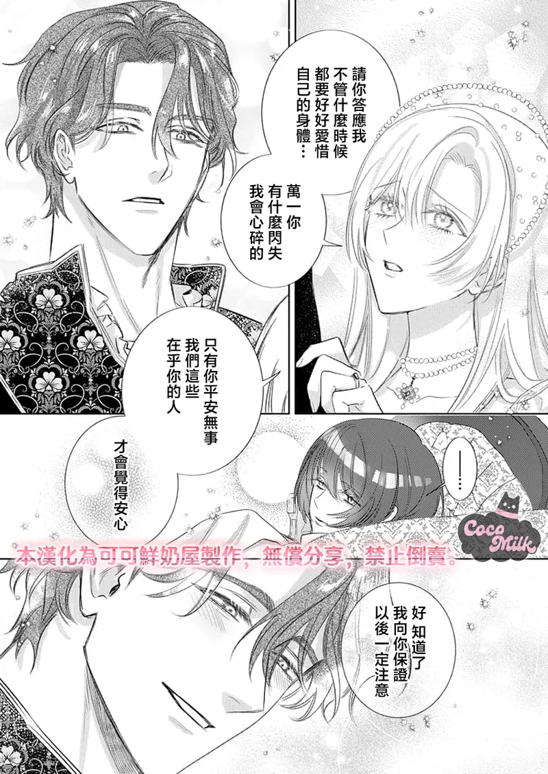 ai ga omoi kishi koushaku ha、tuihou reijou no subete wo ubai tukushitai。 | 爱得太深沉的骑士公爵，想要夺得流放千金的一切。 37 page 10 full