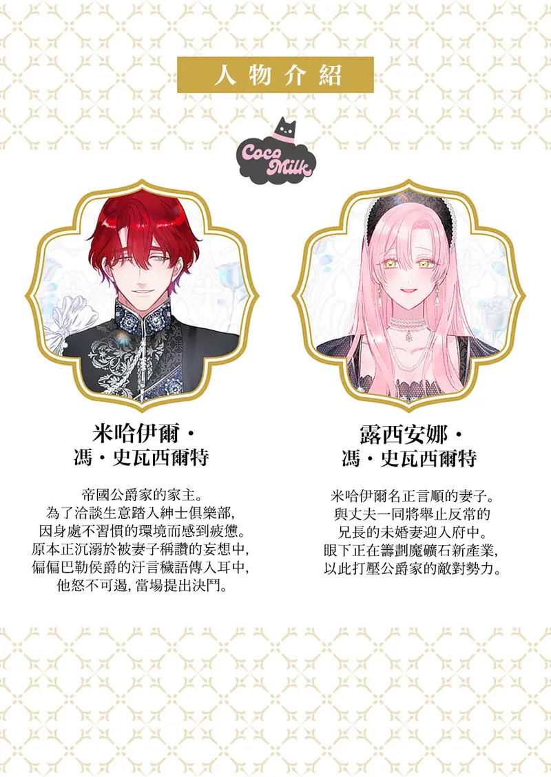 ai ga omoi kishi koushaku ha、tuihou reijou no subete wo ubai tukushitai。 | 爱得太深沉的骑士公爵，想要夺得流放千金的一切。 37 page 2 full