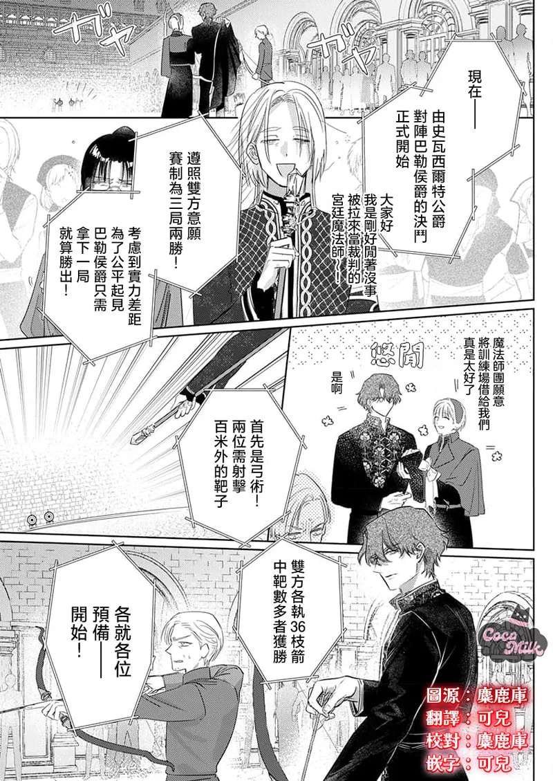 ai ga omoi kishi koushaku ha、tuihou reijou no subete wo ubai tukushitai。 | 爱得太深沉的骑士公爵，想要夺得流放千金的一切。 37 page 3 full