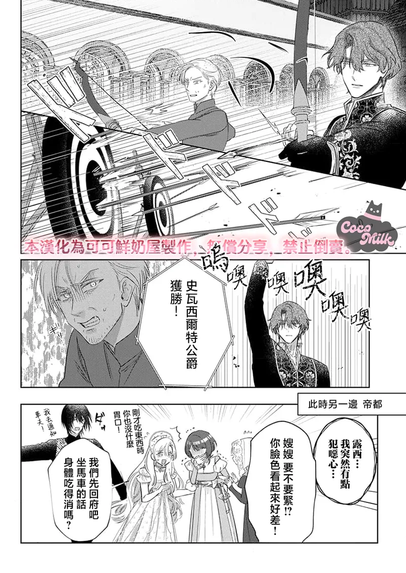 ai ga omoi kishi koushaku ha、tuihou reijou no subete wo ubai tukushitai。 | 爱得太深沉的骑士公爵，想要夺得流放千金的一切。 37 page 4 full