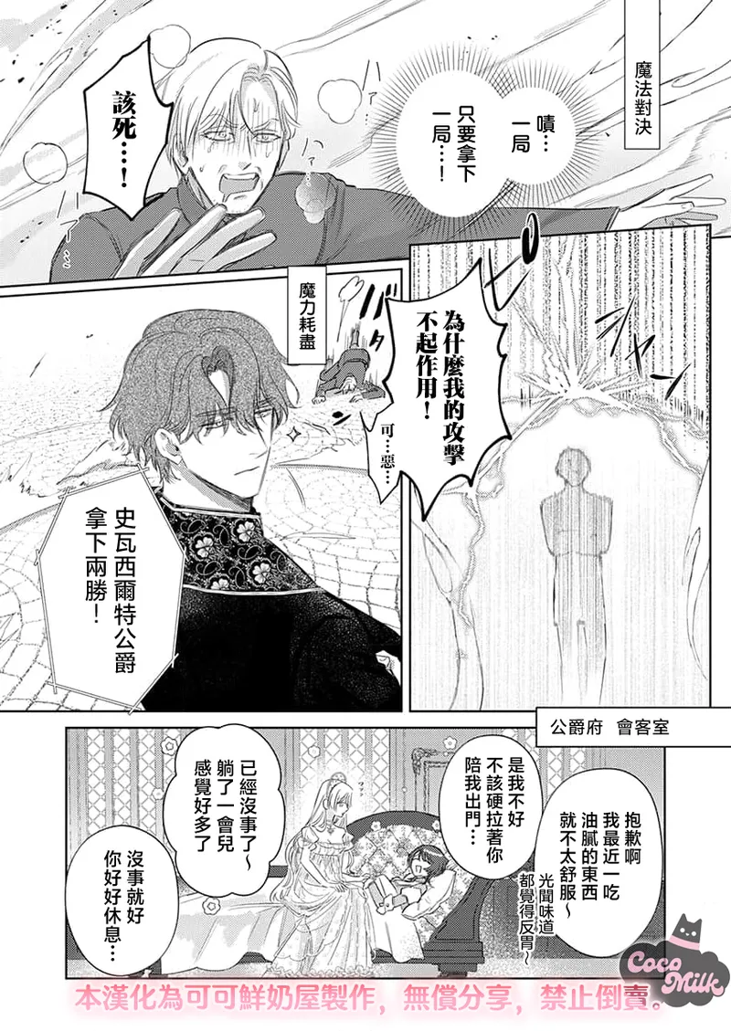 ai ga omoi kishi koushaku ha、tuihou reijou no subete wo ubai tukushitai。 | 爱得太深沉的骑士公爵，想要夺得流放千金的一切。 37 page 5 full