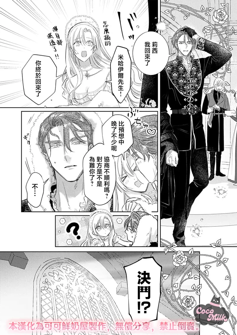 ai ga omoi kishi koushaku ha、tuihou reijou no subete wo ubai tukushitai。 | 爱得太深沉的骑士公爵，想要夺得流放千金的一切。 37 page 7 full