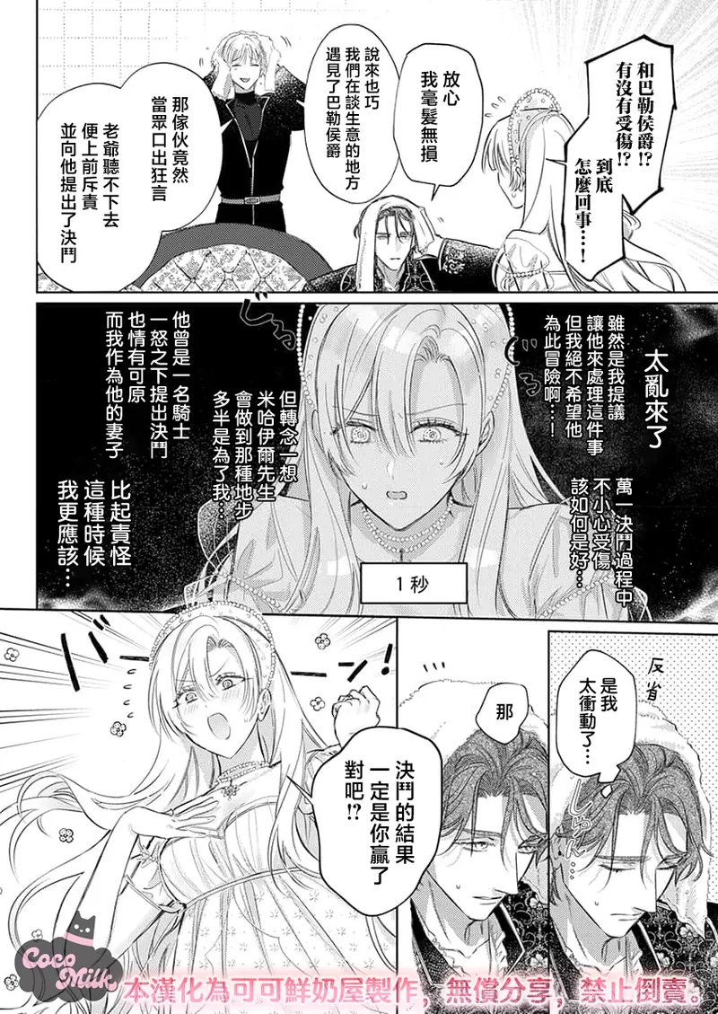 ai ga omoi kishi koushaku ha、tuihou reijou no subete wo ubai tukushitai。 | 爱得太深沉的骑士公爵，想要夺得流放千金的一切。 37 page 8 full