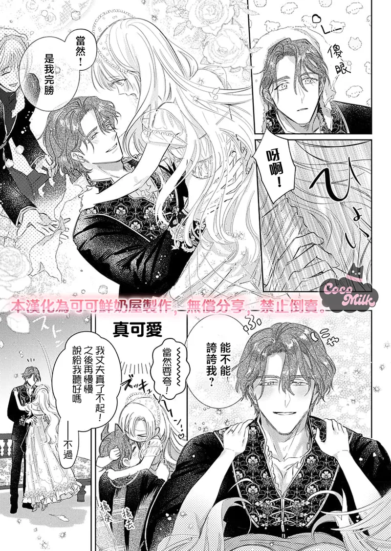 ai ga omoi kishi koushaku ha、tuihou reijou no subete wo ubai tukushitai。 | 爱得太深沉的骑士公爵，想要夺得流放千金的一切。 37 page 9 full