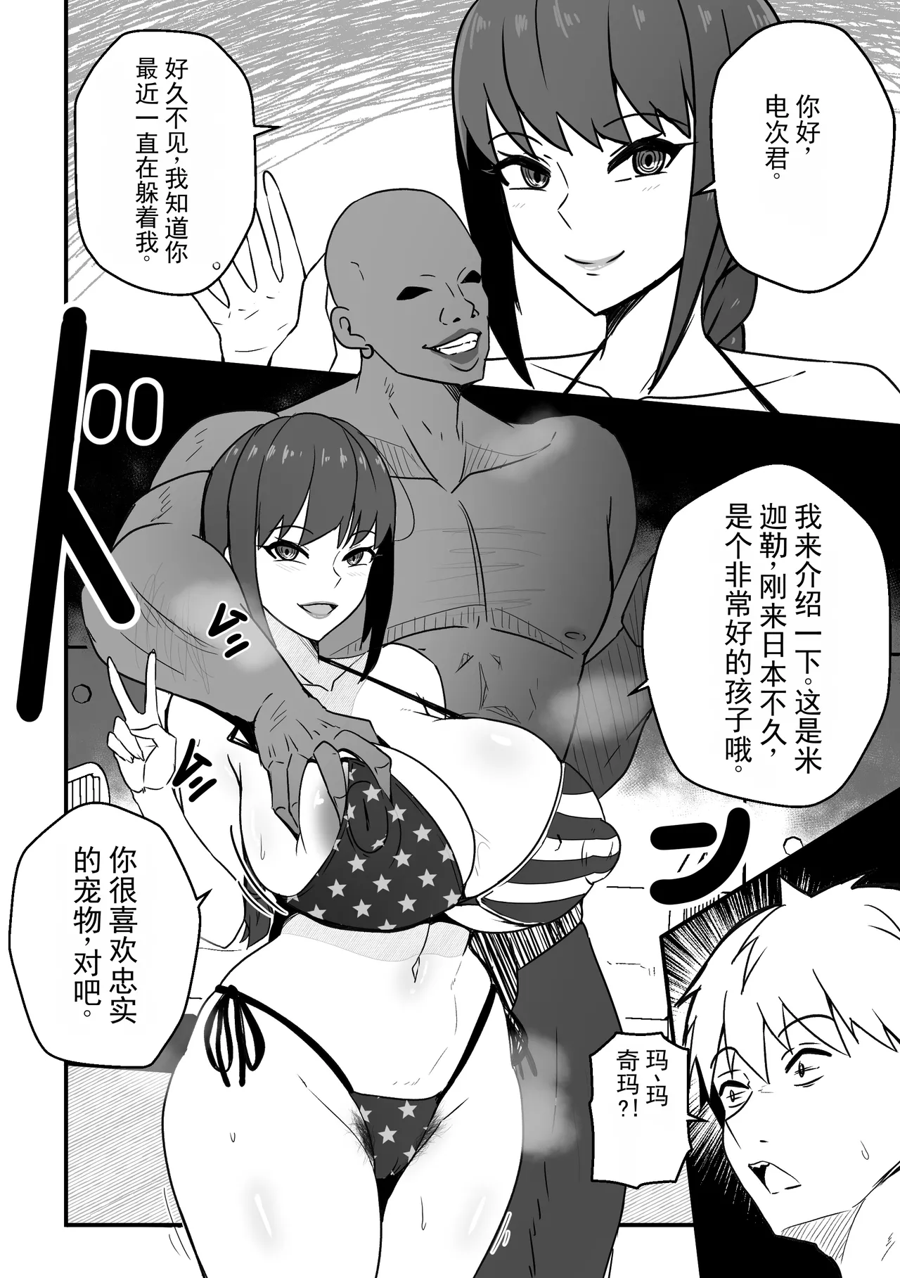 B-Trayal 56 Makima page 3 full