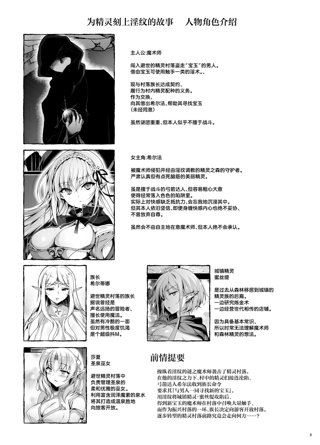 Elf ni Inmon o Tsukeru Hon LEVEL:9 page 2 full